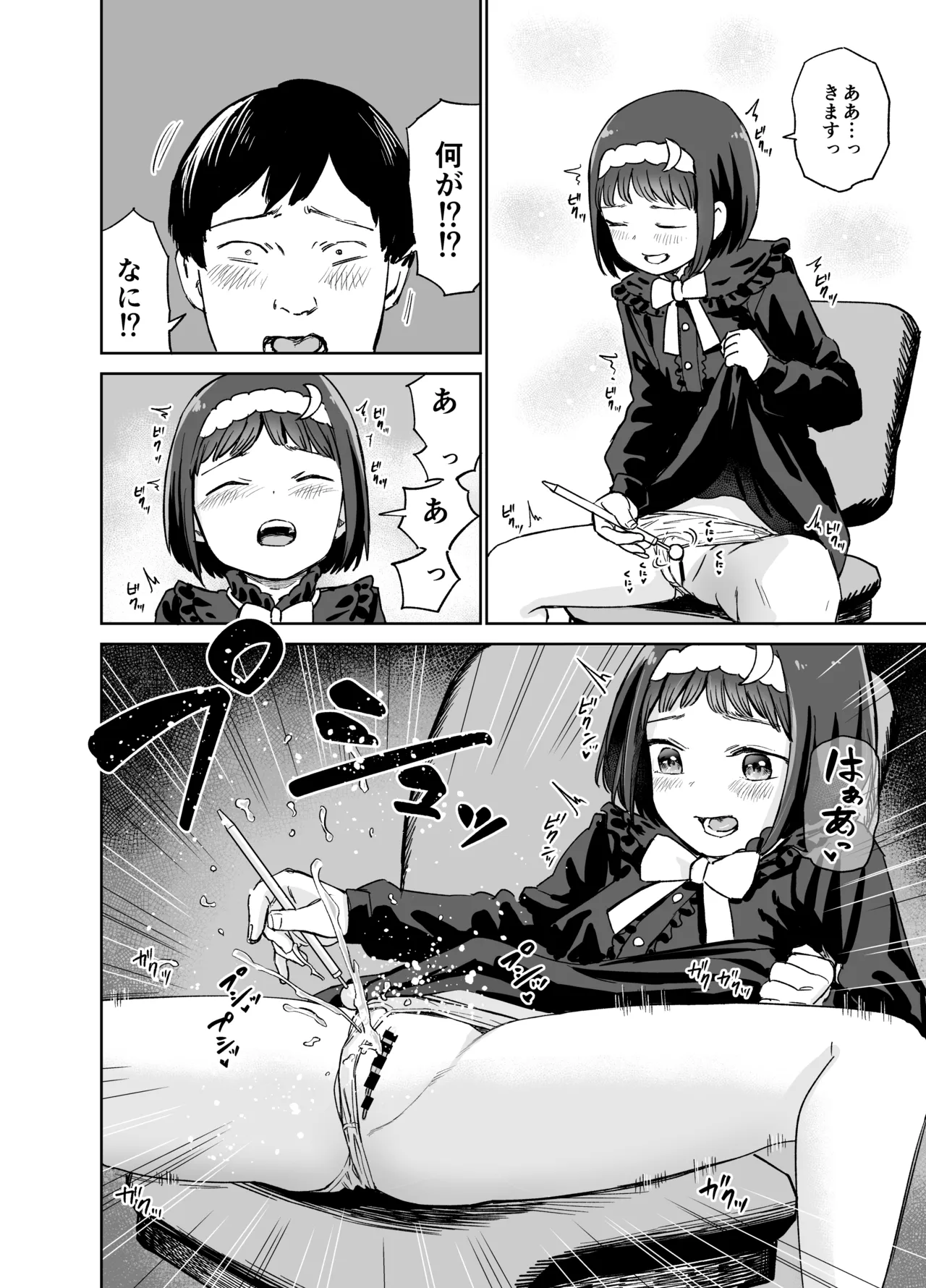 聞かせて月夜の挿入歌〜可愛い歌い手とセックスする話〜 Page.12