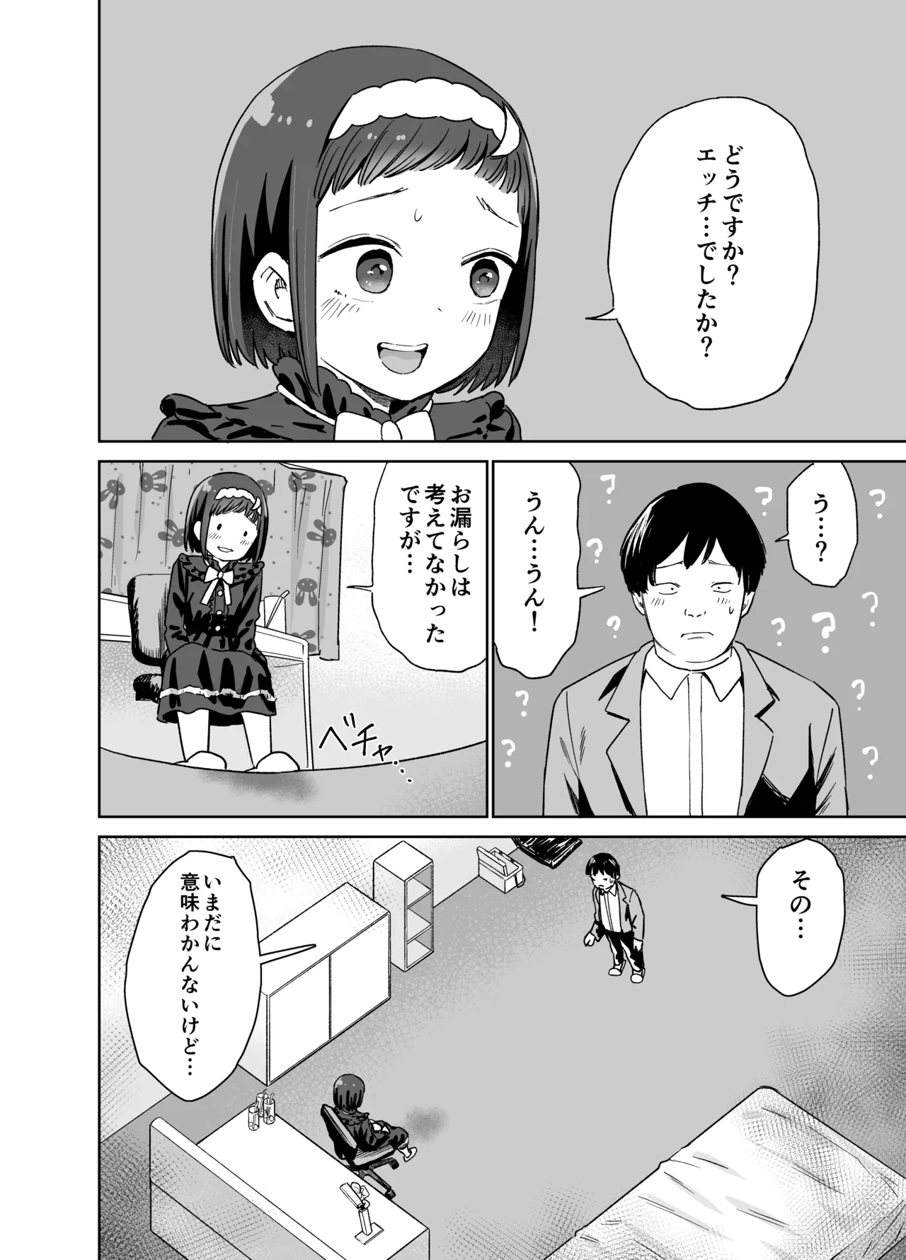 聞かせて月夜の挿入歌〜可愛い歌い手とセックスする話〜 Page.14