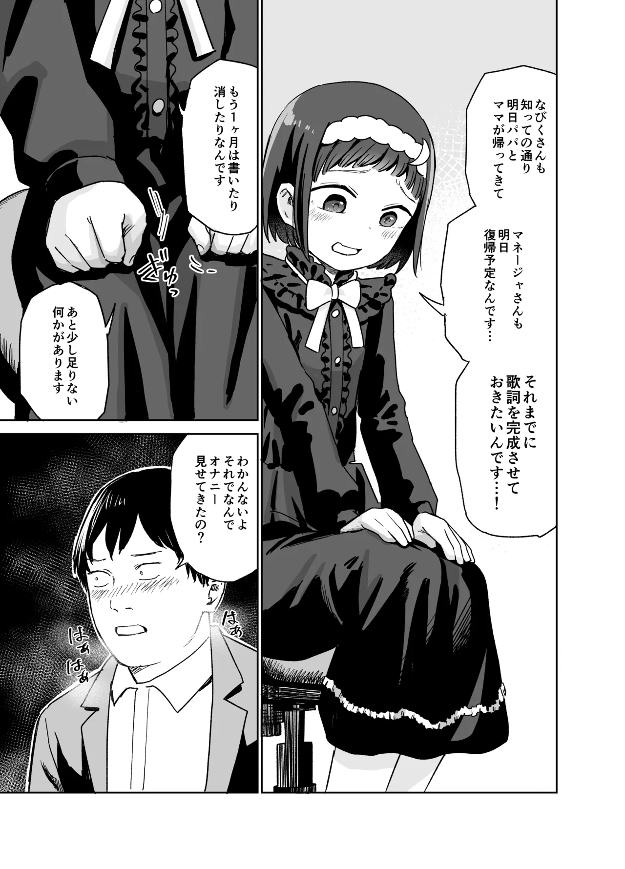 聞かせて月夜の挿入歌〜可愛い歌い手とセックスする話〜 Page.15