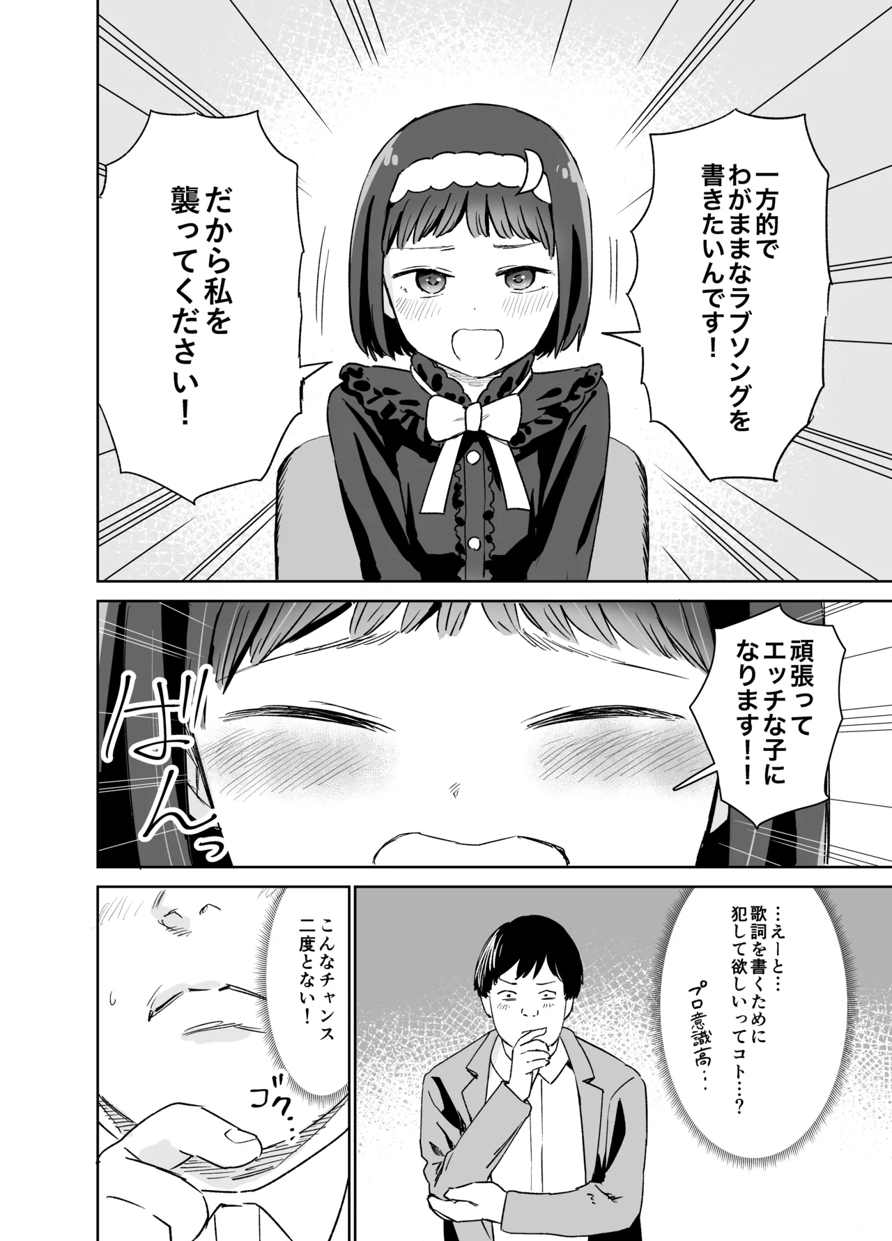 聞かせて月夜の挿入歌〜可愛い歌い手とセックスする話〜 Page.16