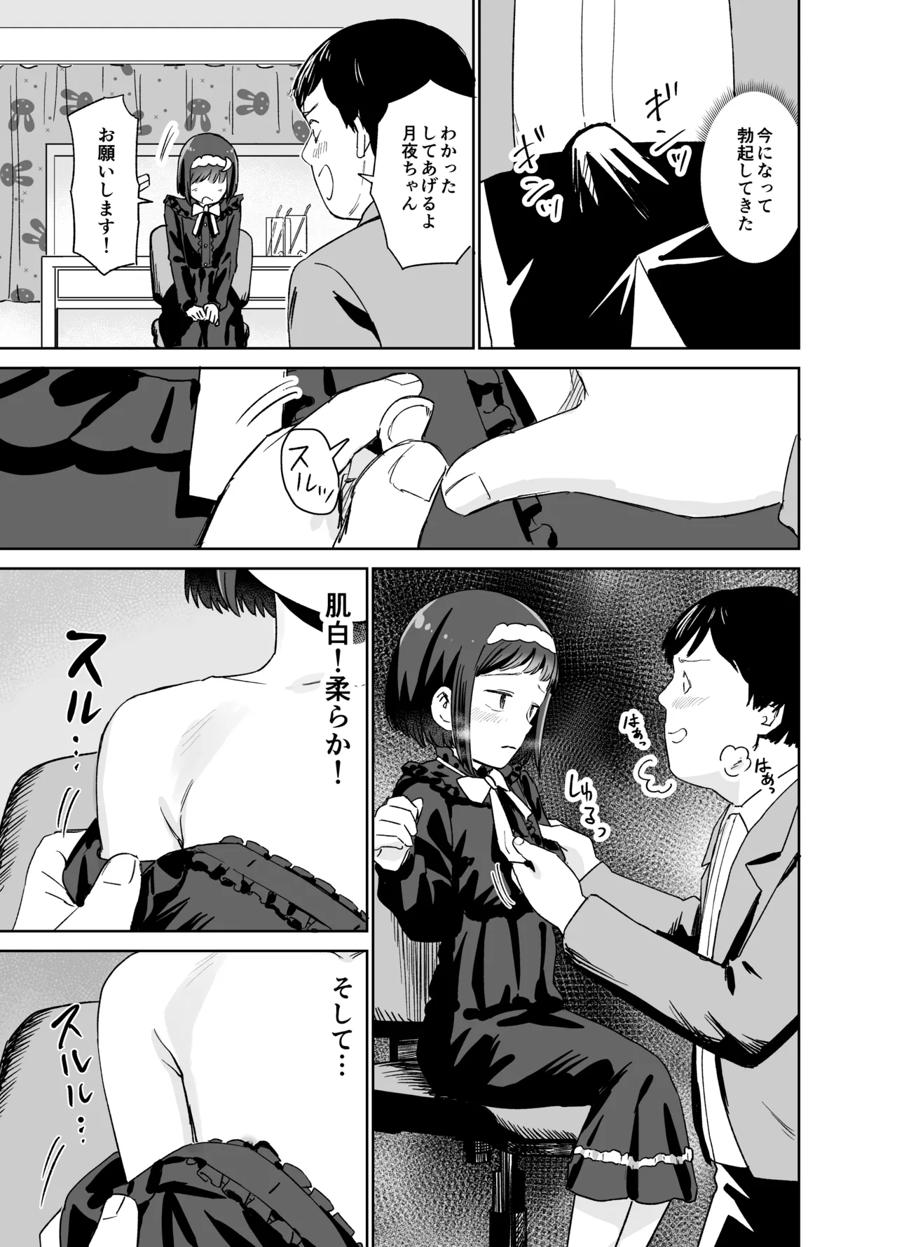 聞かせて月夜の挿入歌〜可愛い歌い手とセックスする話〜 Page.17
