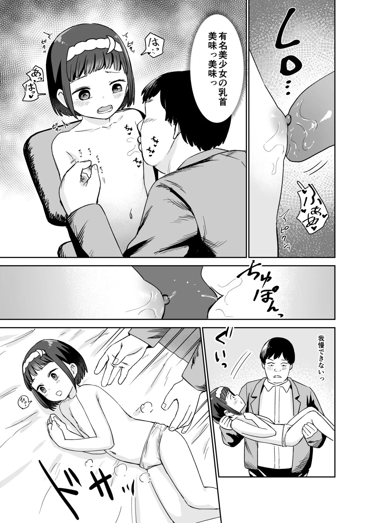 聞かせて月夜の挿入歌〜可愛い歌い手とセックスする話〜 Page.19