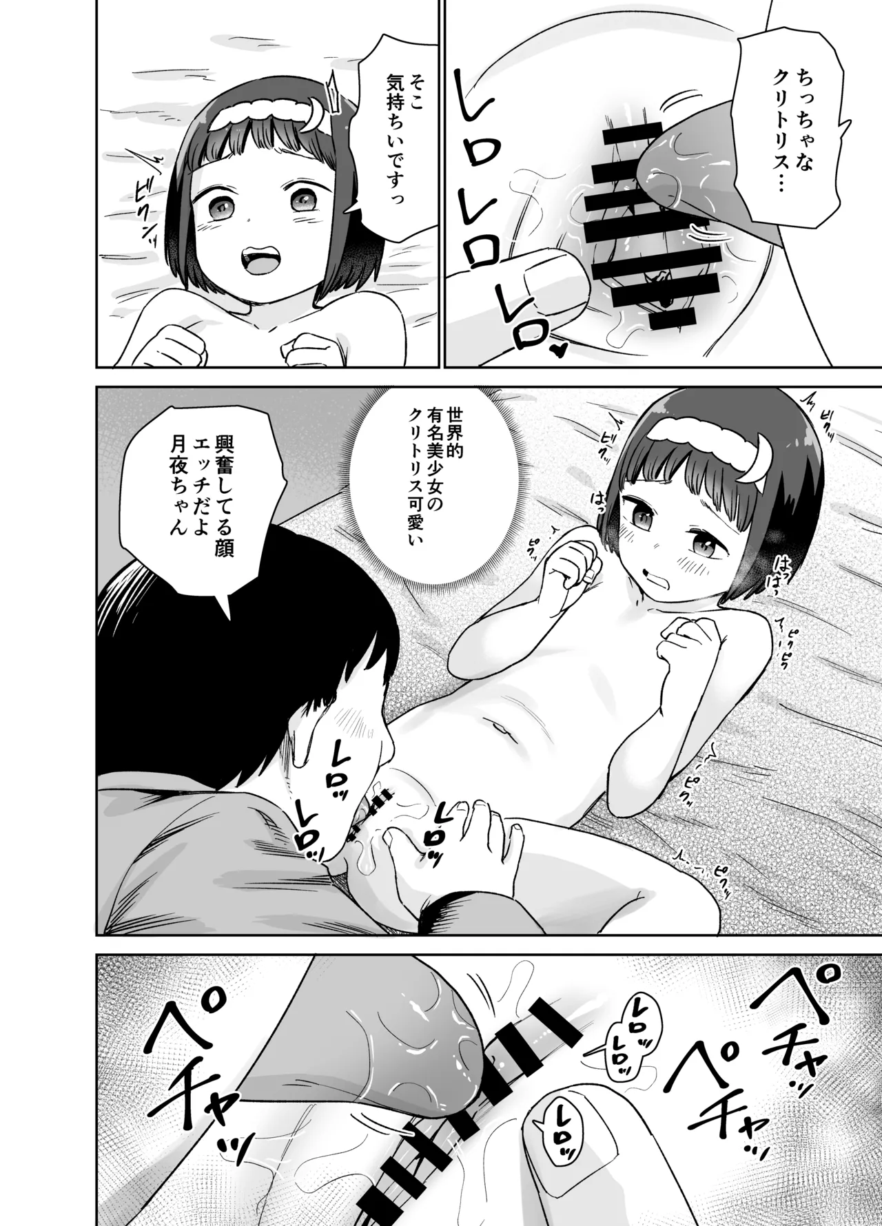 聞かせて月夜の挿入歌〜可愛い歌い手とセックスする話〜 Page.22