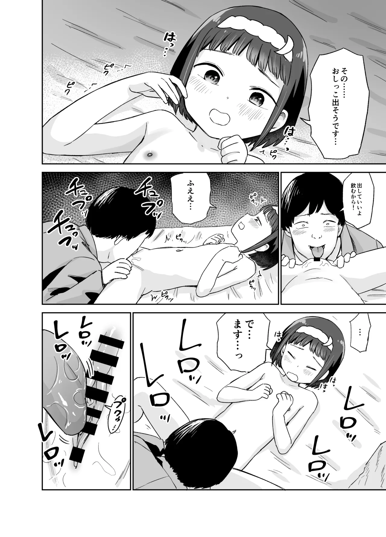 聞かせて月夜の挿入歌〜可愛い歌い手とセックスする話〜 Page.24