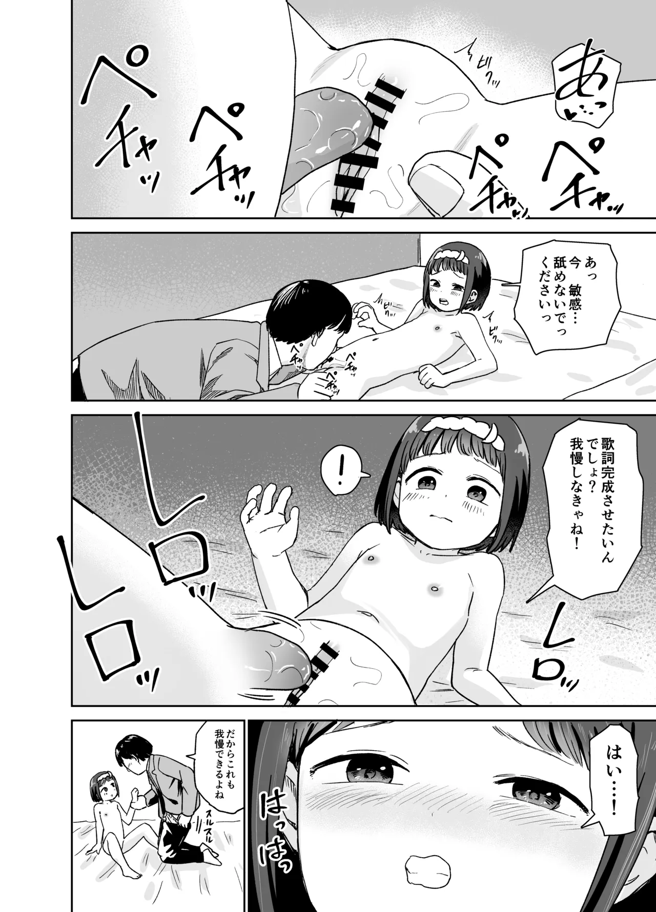聞かせて月夜の挿入歌〜可愛い歌い手とセックスする話〜 Page.26
