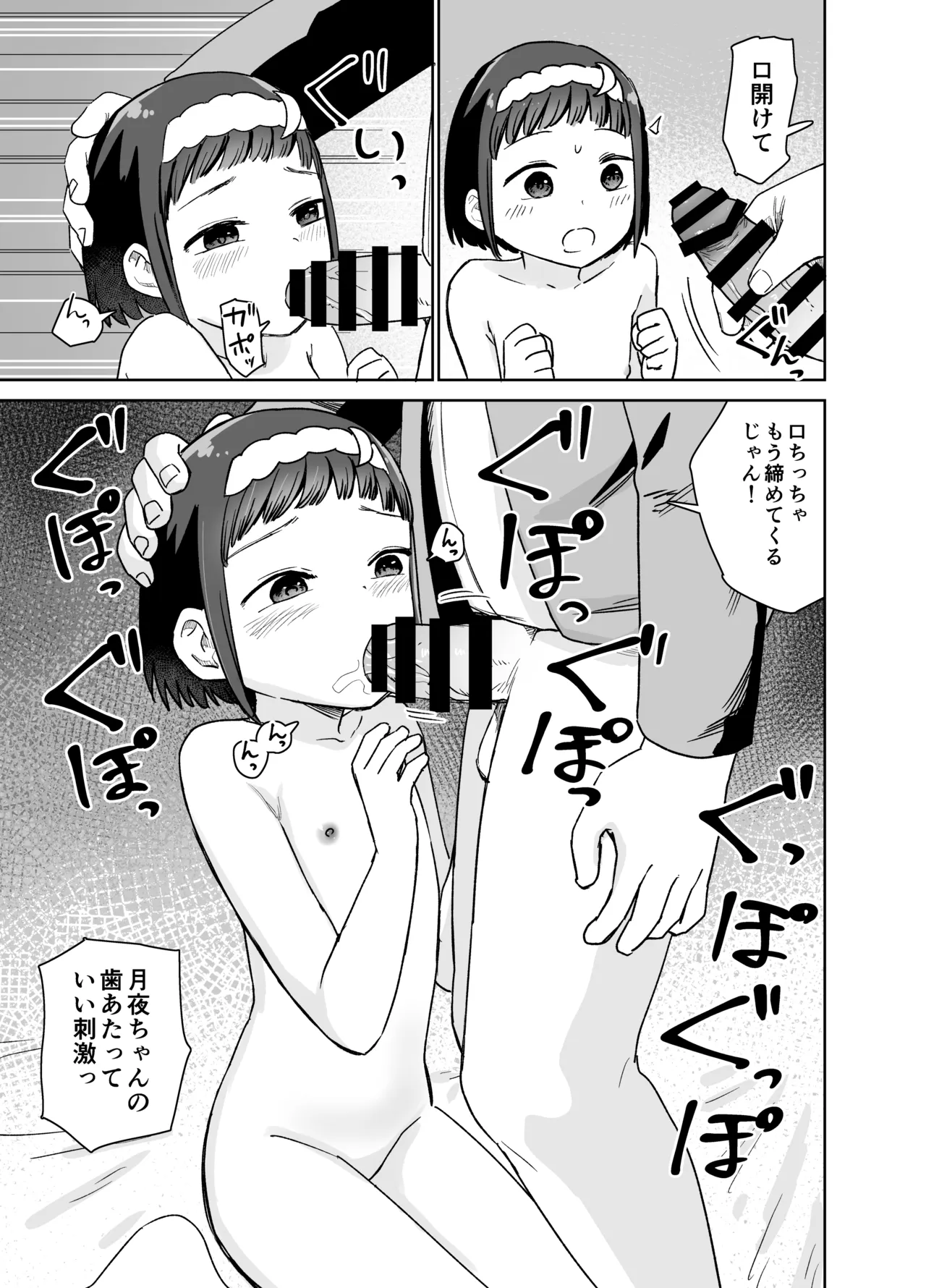 聞かせて月夜の挿入歌〜可愛い歌い手とセックスする話〜 Page.27