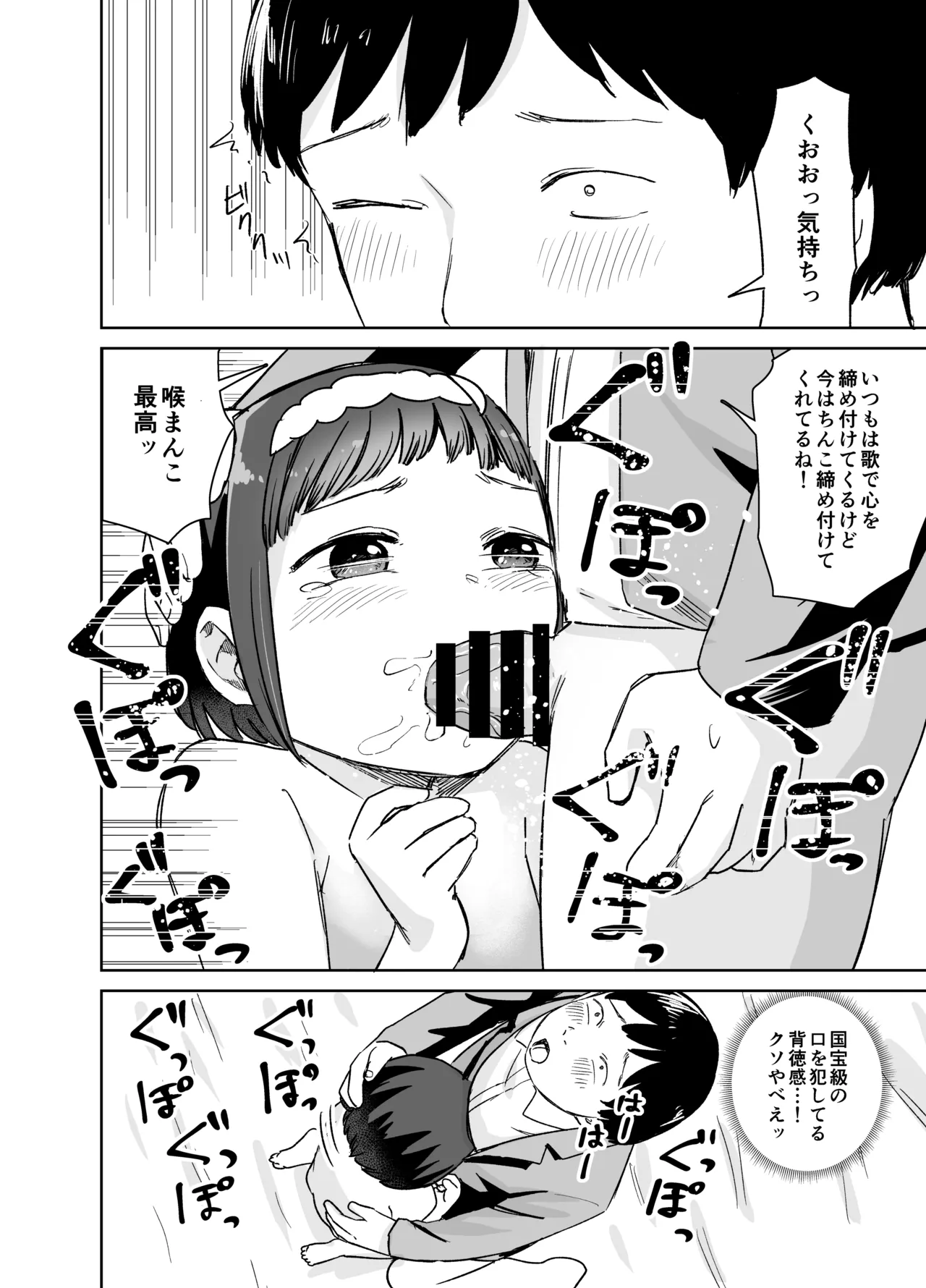 聞かせて月夜の挿入歌〜可愛い歌い手とセックスする話〜 Page.28