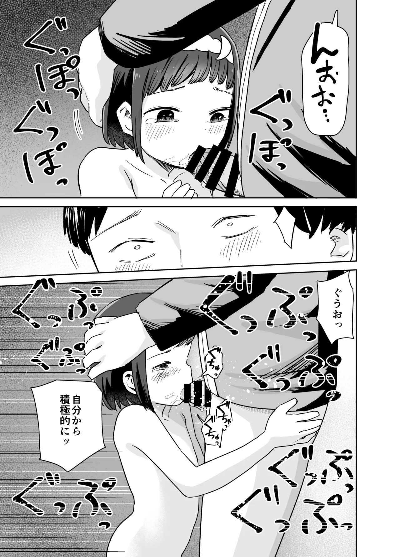 聞かせて月夜の挿入歌〜可愛い歌い手とセックスする話〜 Page.29
