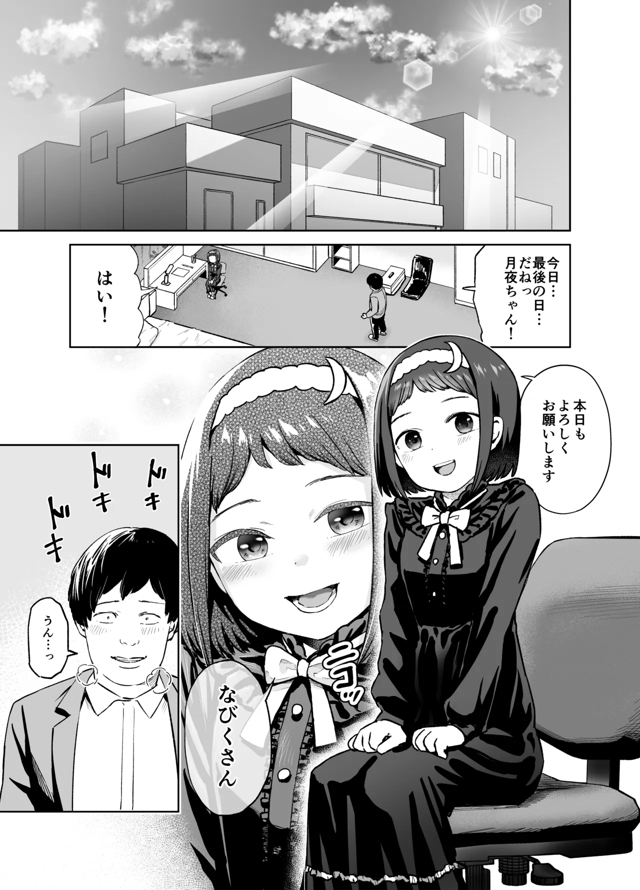 聞かせて月夜の挿入歌〜可愛い歌い手とセックスする話〜 Page.3