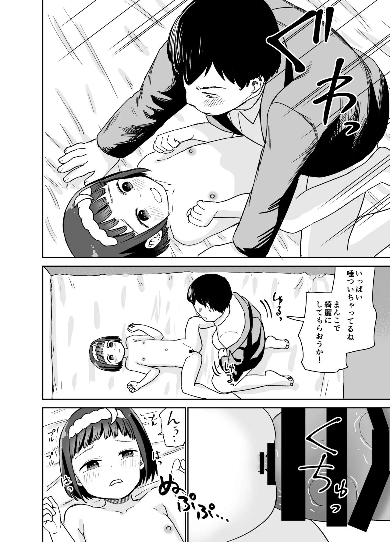 聞かせて月夜の挿入歌〜可愛い歌い手とセックスする話〜 Page.32