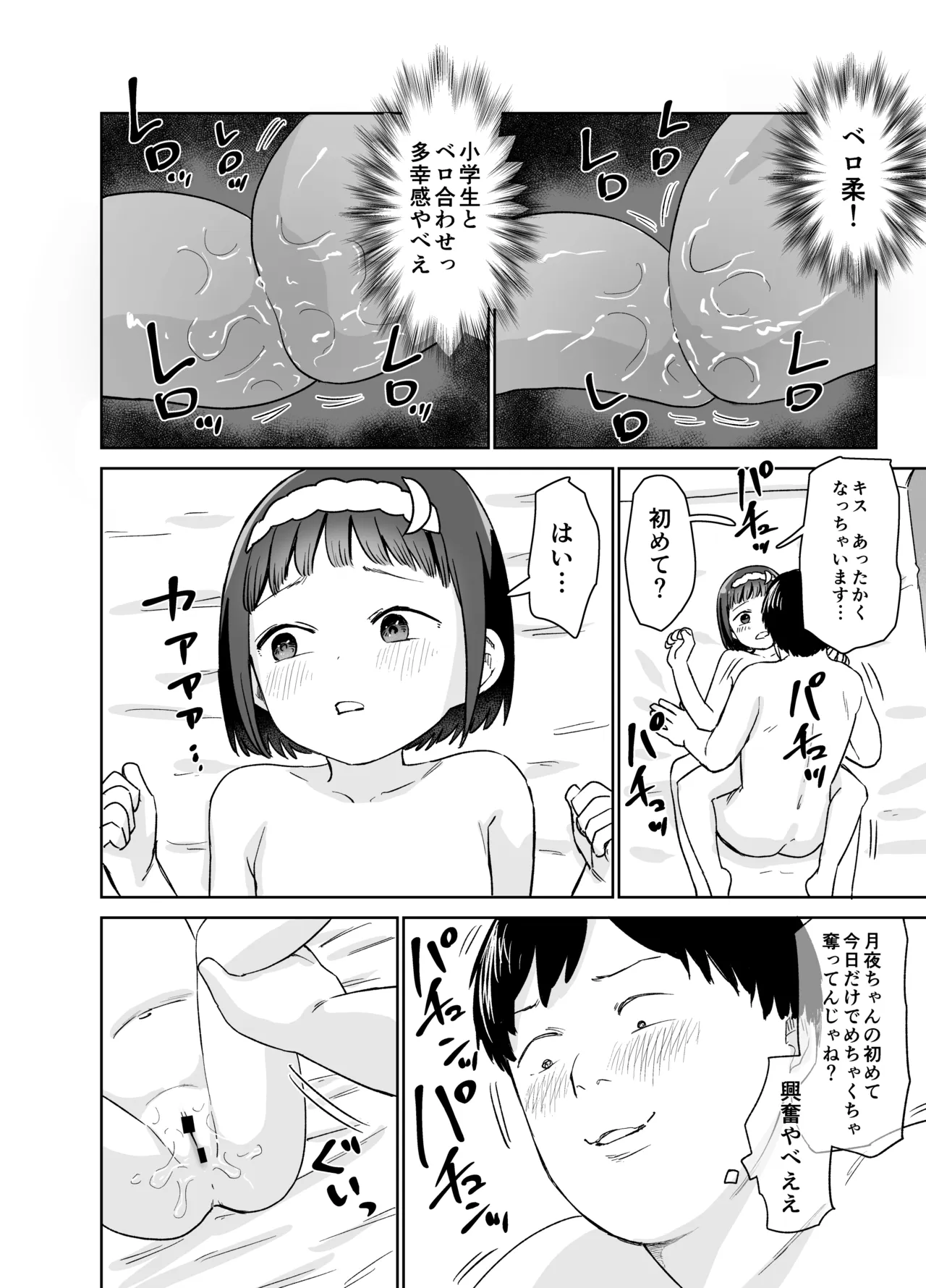 聞かせて月夜の挿入歌〜可愛い歌い手とセックスする話〜 Page.36