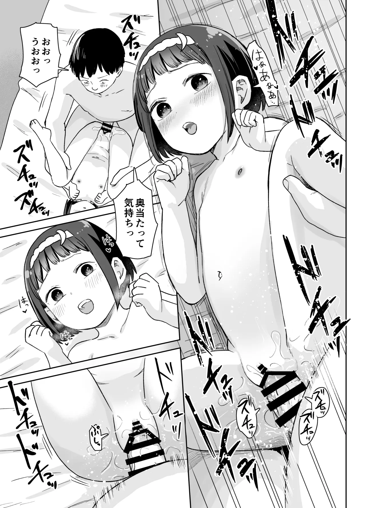 聞かせて月夜の挿入歌〜可愛い歌い手とセックスする話〜 Page.37
