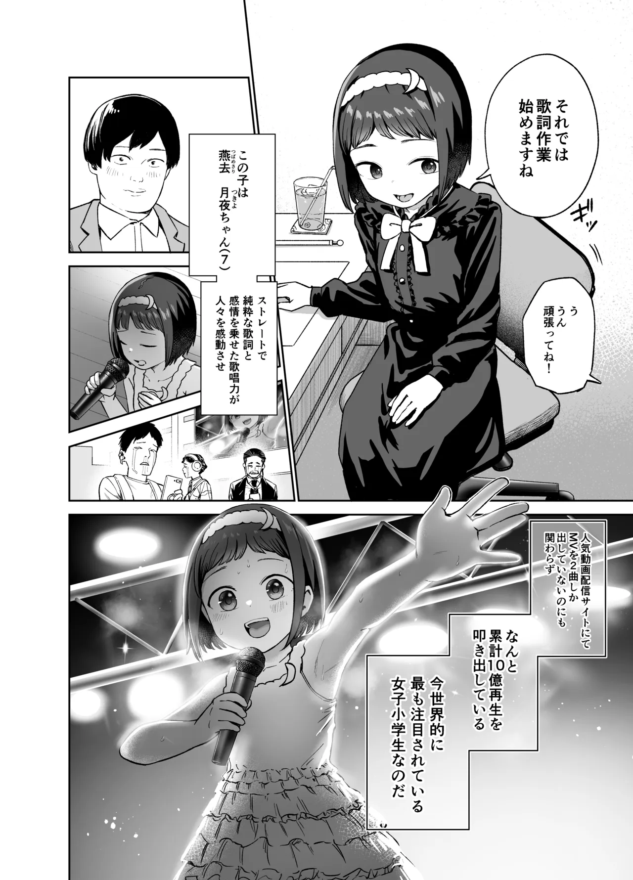 聞かせて月夜の挿入歌〜可愛い歌い手とセックスする話〜 Page.4