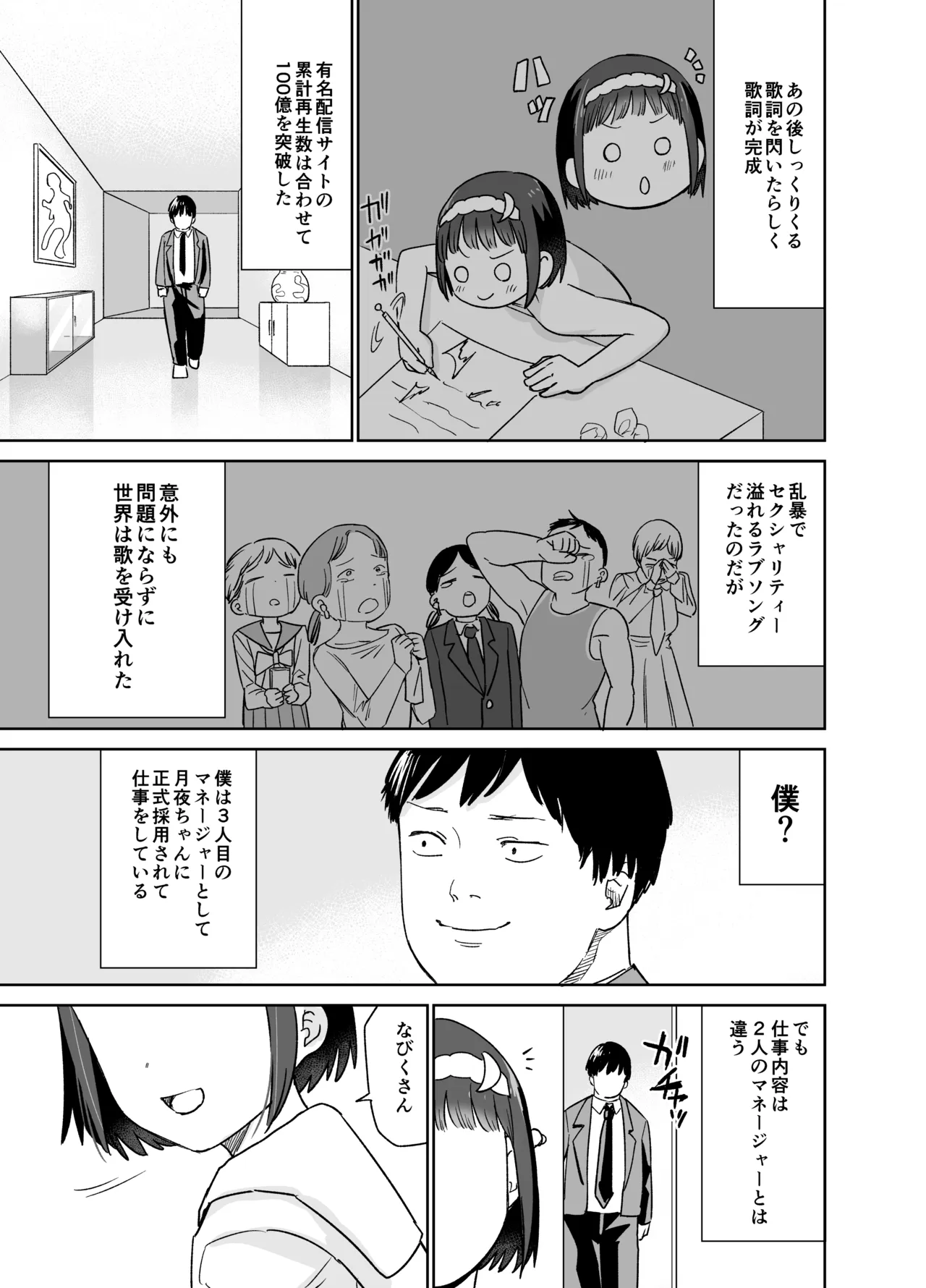 聞かせて月夜の挿入歌〜可愛い歌い手とセックスする話〜 Page.45