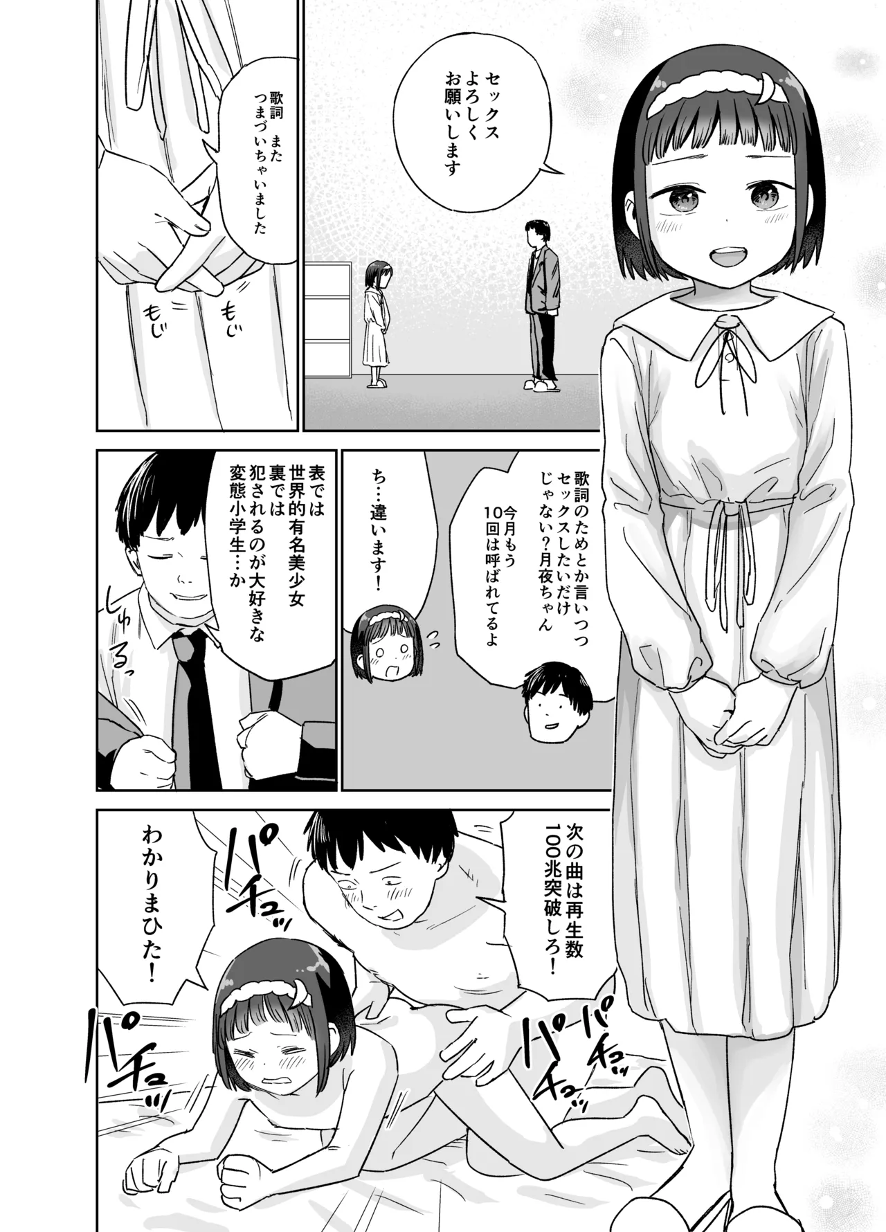 聞かせて月夜の挿入歌〜可愛い歌い手とセックスする話〜 Page.46