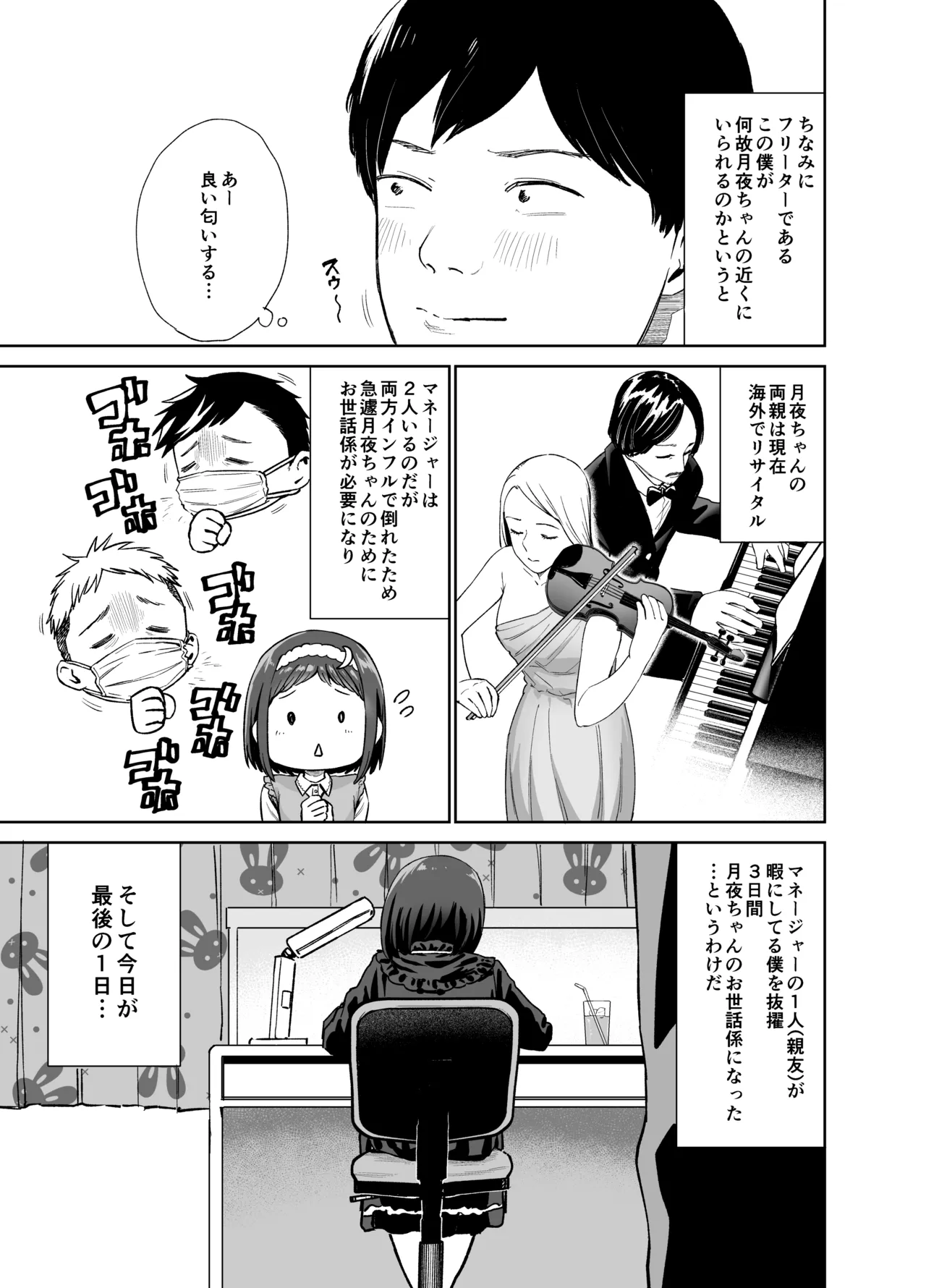 聞かせて月夜の挿入歌〜可愛い歌い手とセックスする話〜 Page.5