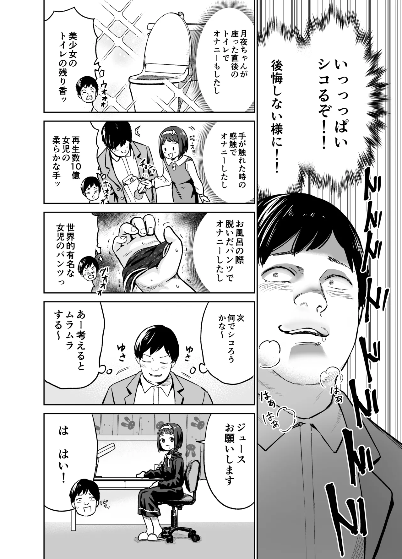 聞かせて月夜の挿入歌〜可愛い歌い手とセックスする話〜 Page.6