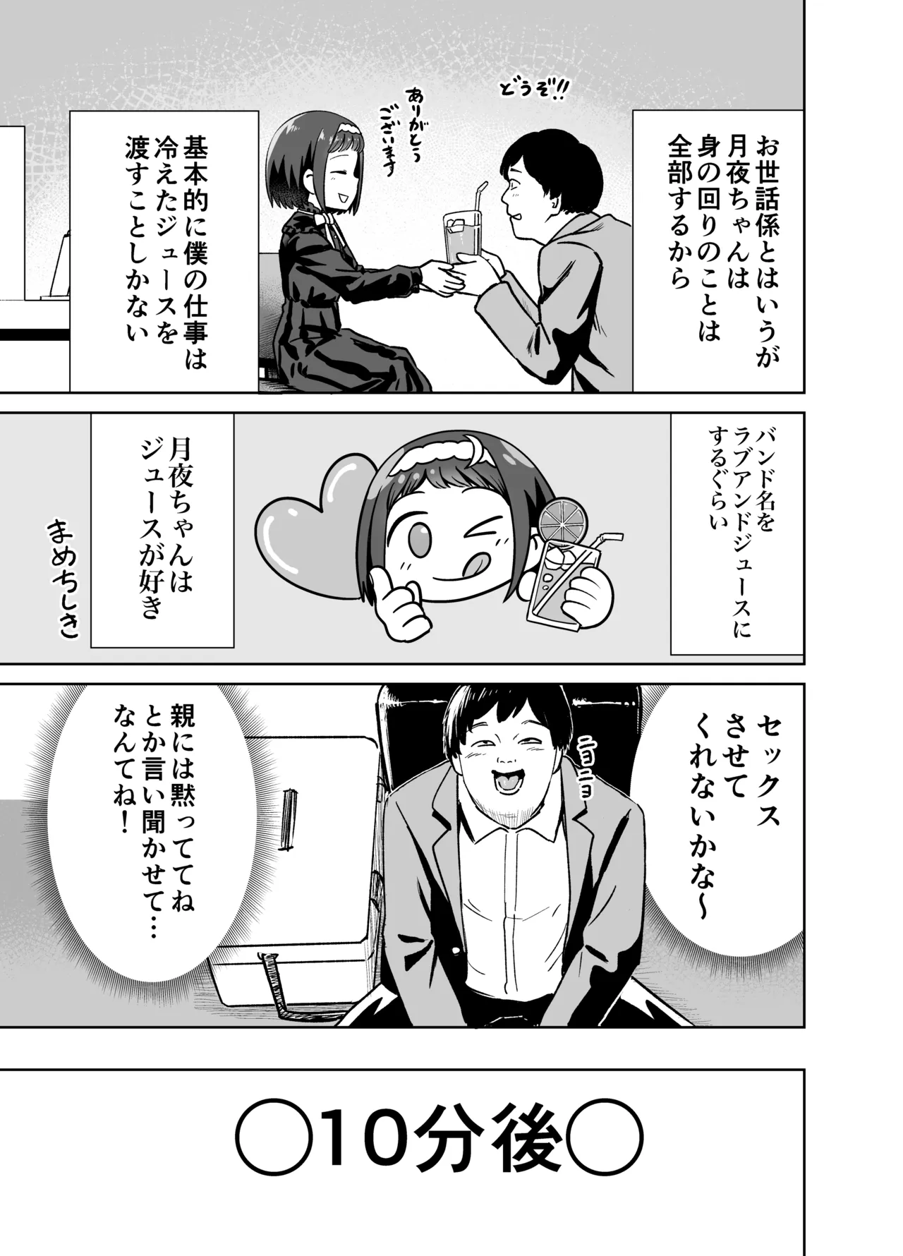 聞かせて月夜の挿入歌〜可愛い歌い手とセックスする話〜 Page.7