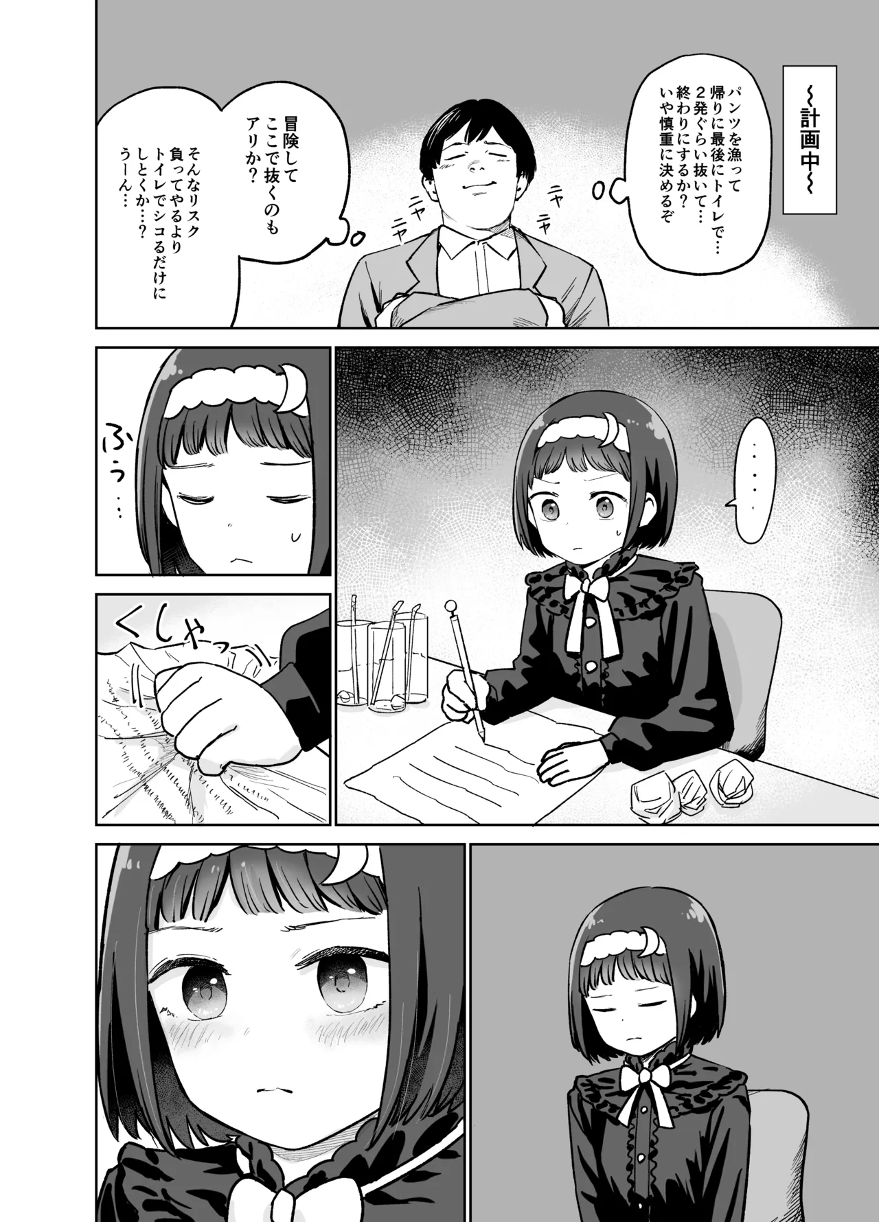 聞かせて月夜の挿入歌〜可愛い歌い手とセックスする話〜 Page.8