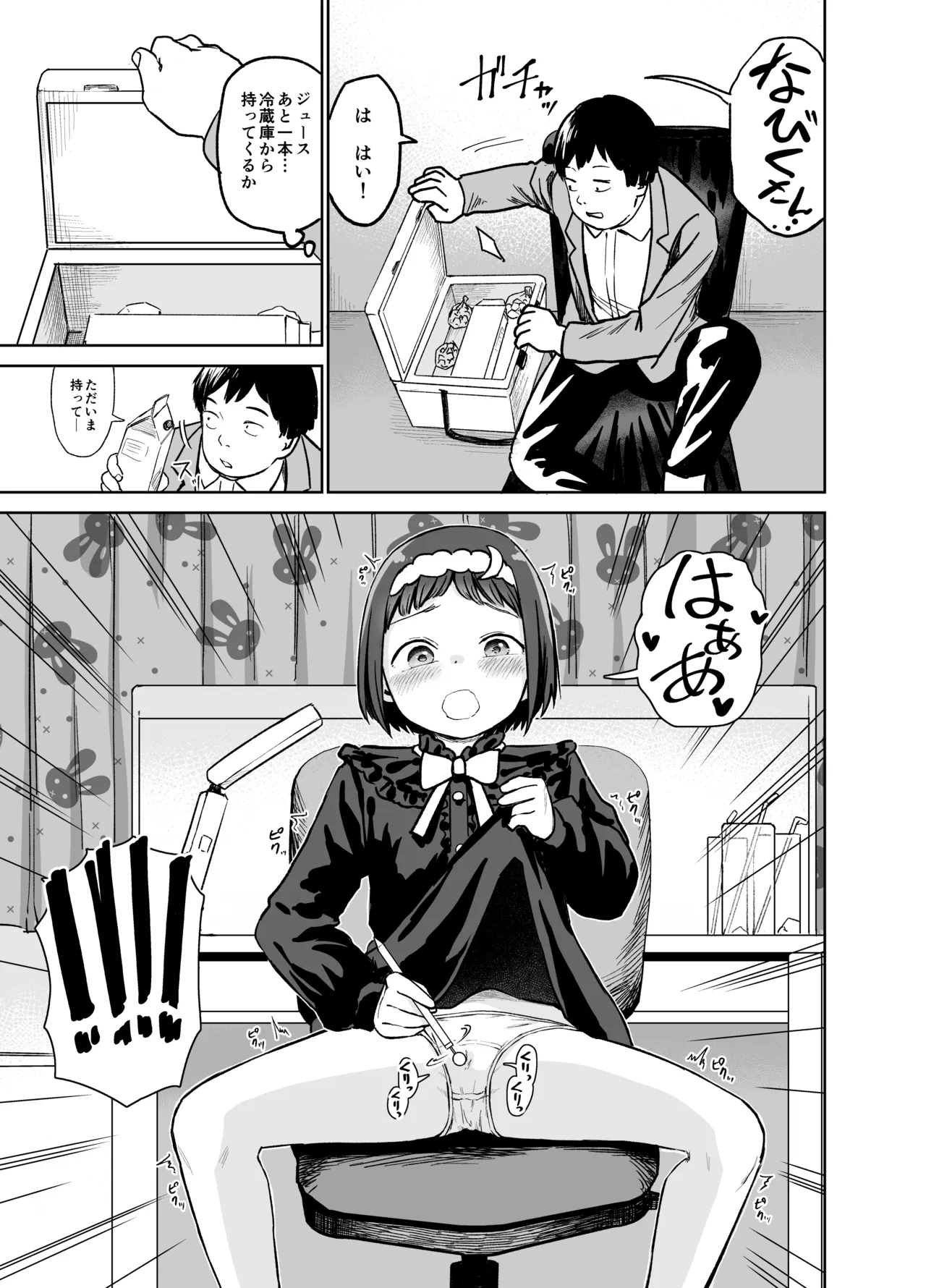 聞かせて月夜の挿入歌〜可愛い歌い手とセックスする話〜 Page.9