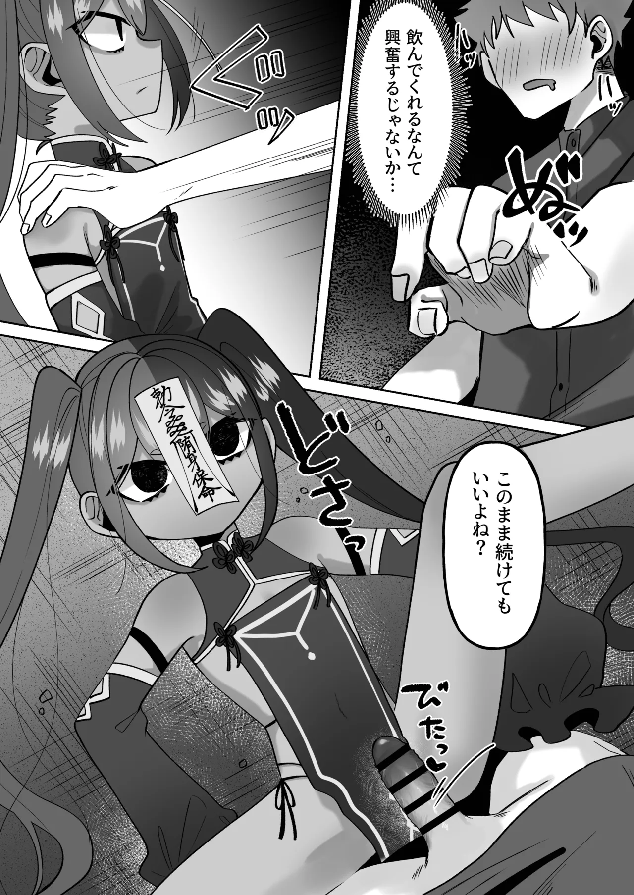 僵尸姦戯～無抵抗で無表情なぷにロリキョンシー娘～ Page.10