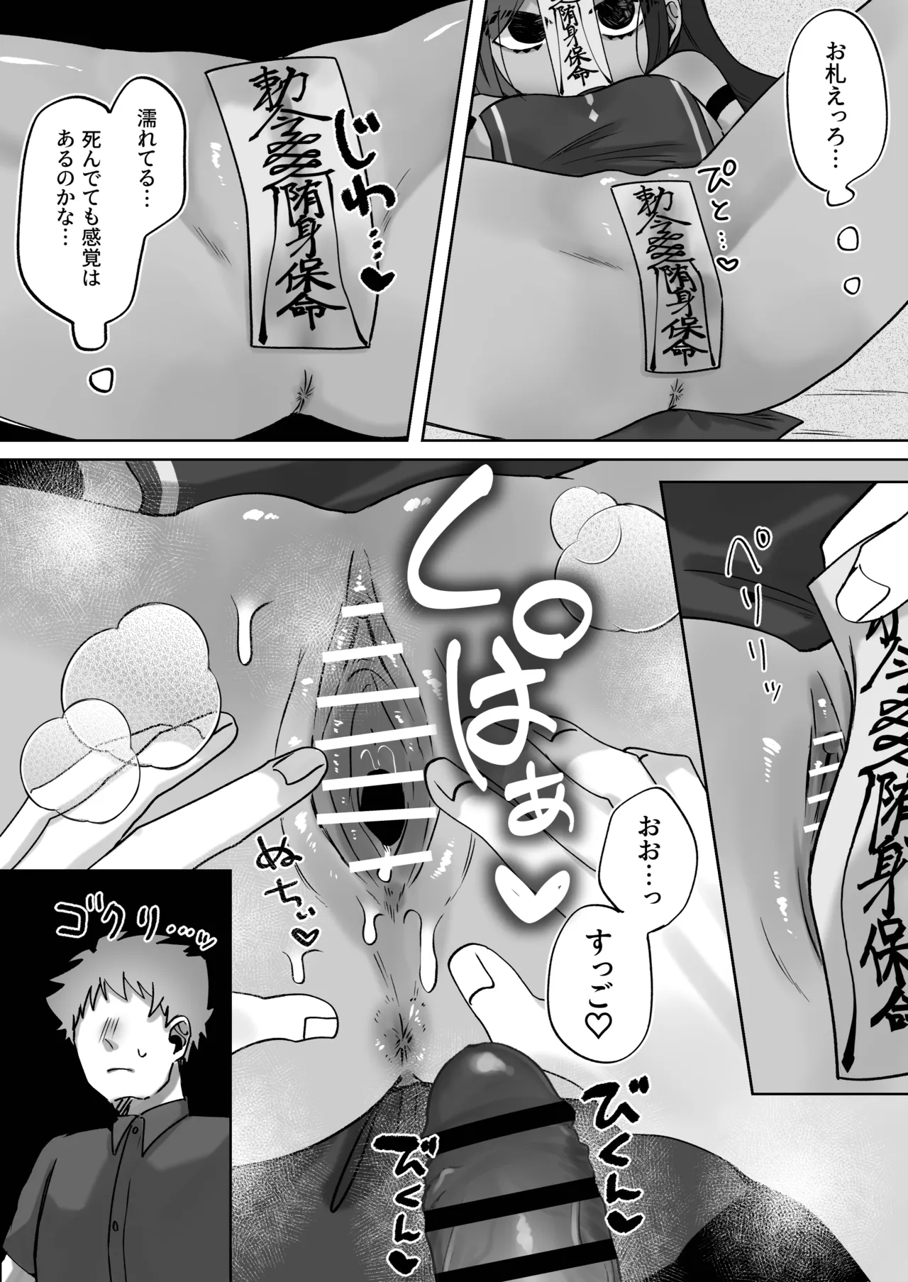 僵尸姦戯～無抵抗で無表情なぷにロリキョンシー娘～ Page.11