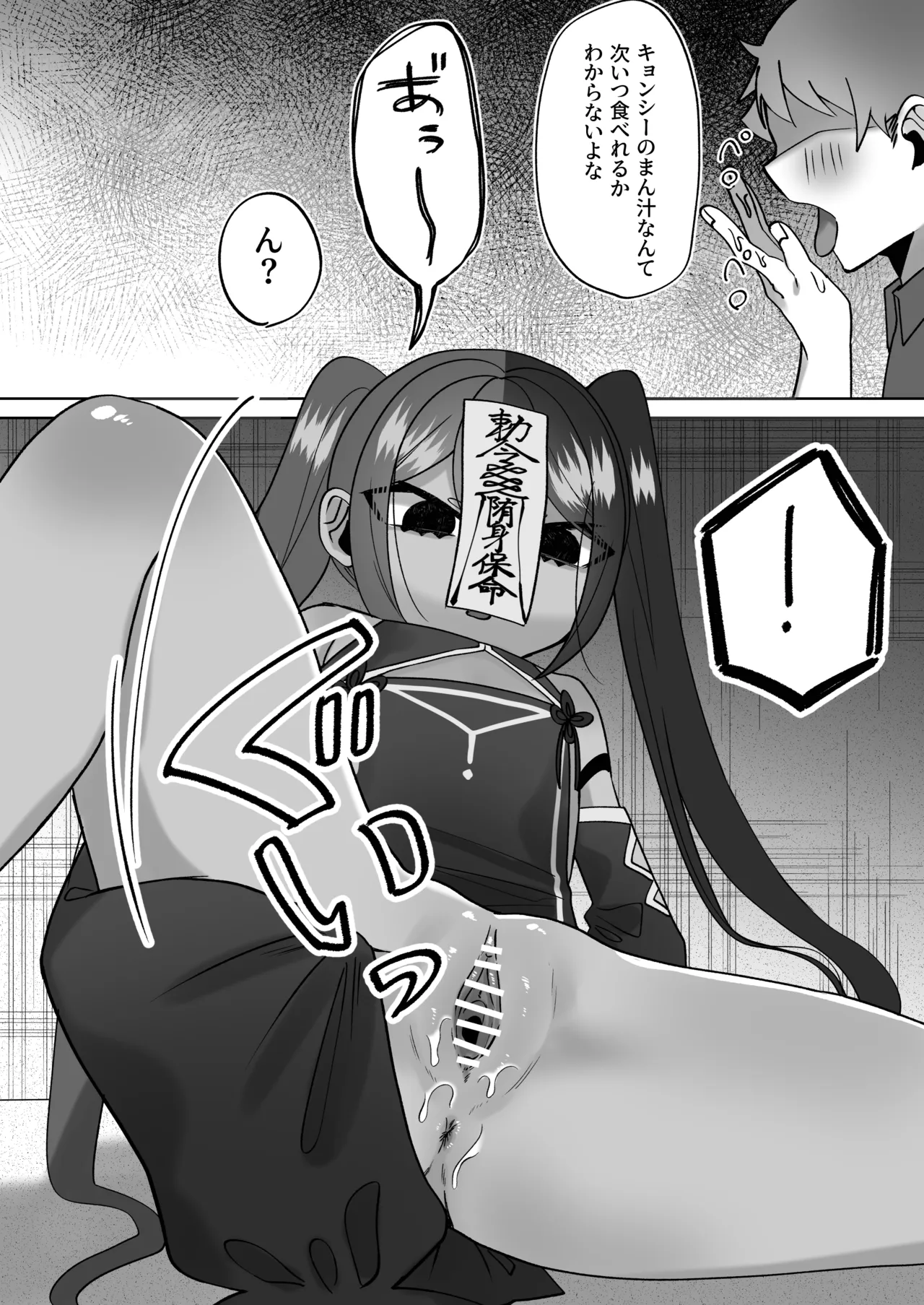 僵尸姦戯～無抵抗で無表情なぷにロリキョンシー娘～ Page.13