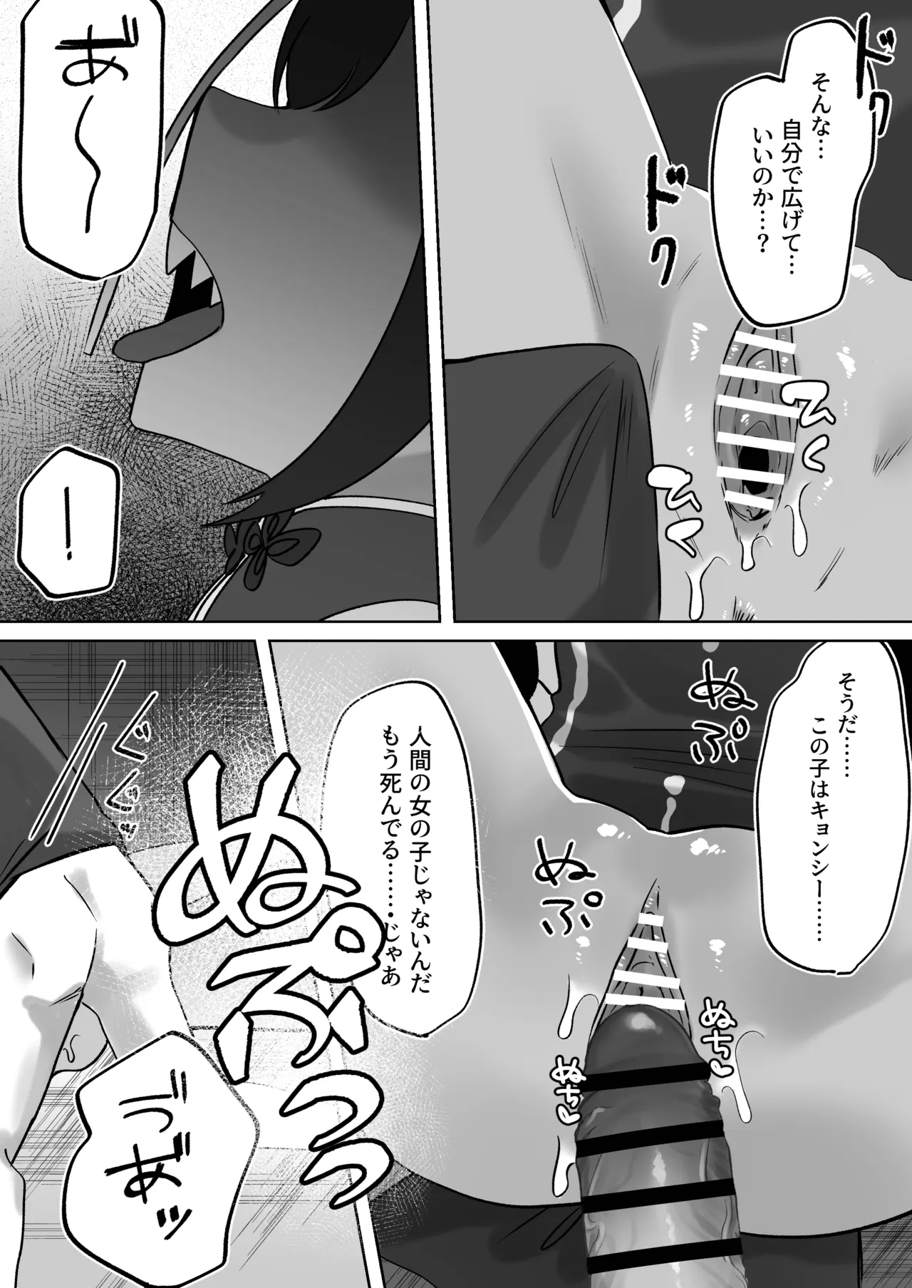 僵尸姦戯～無抵抗で無表情なぷにロリキョンシー娘～ Page.14