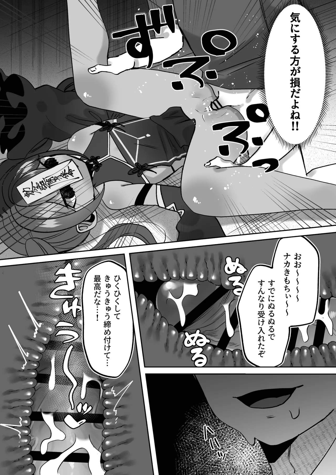 僵尸姦戯～無抵抗で無表情なぷにロリキョンシー娘～ Page.15