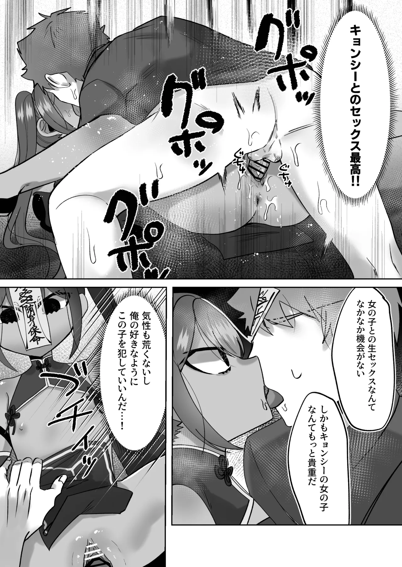 僵尸姦戯～無抵抗で無表情なぷにロリキョンシー娘～ Page.16