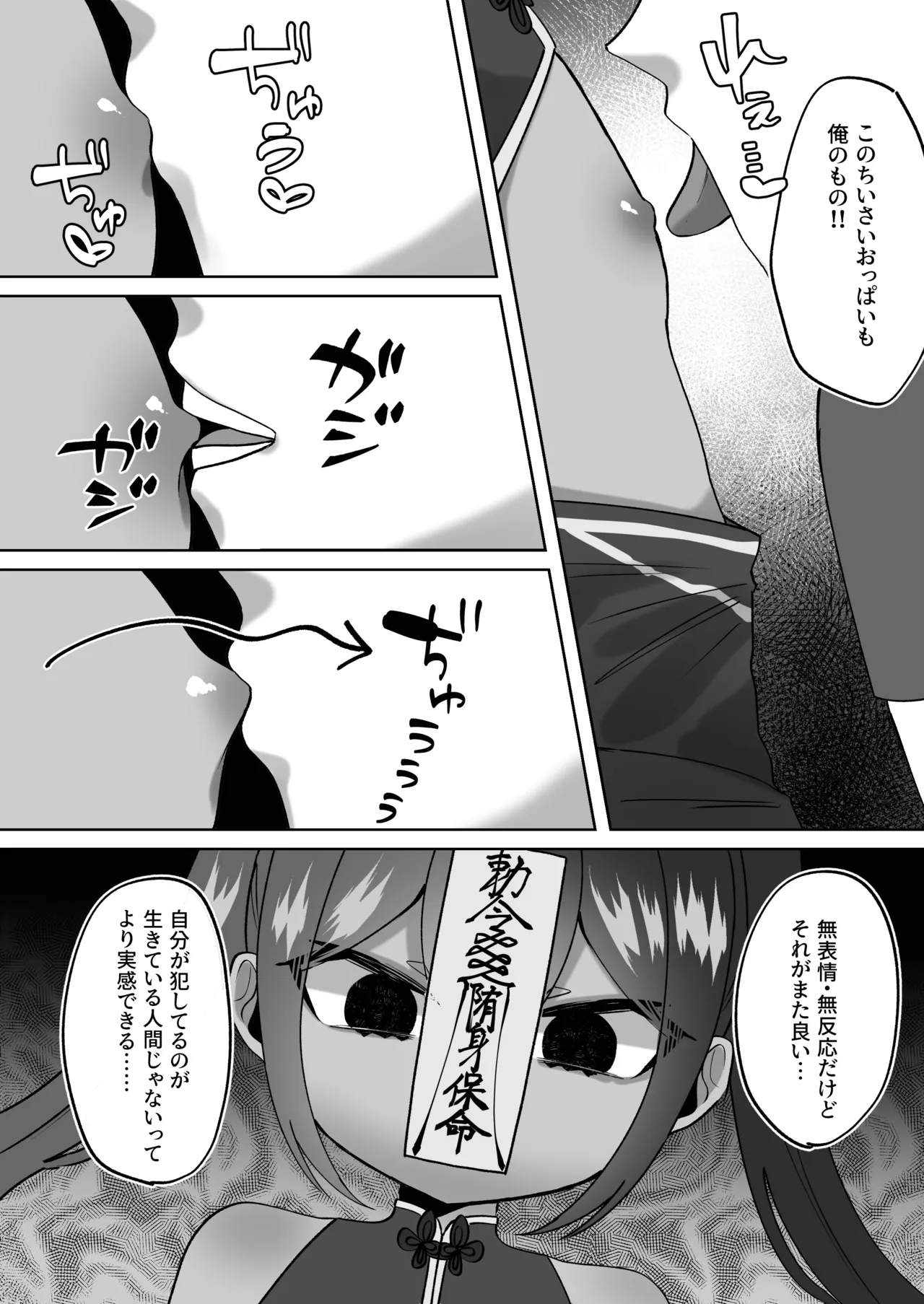 僵尸姦戯～無抵抗で無表情なぷにロリキョンシー娘～ Page.17