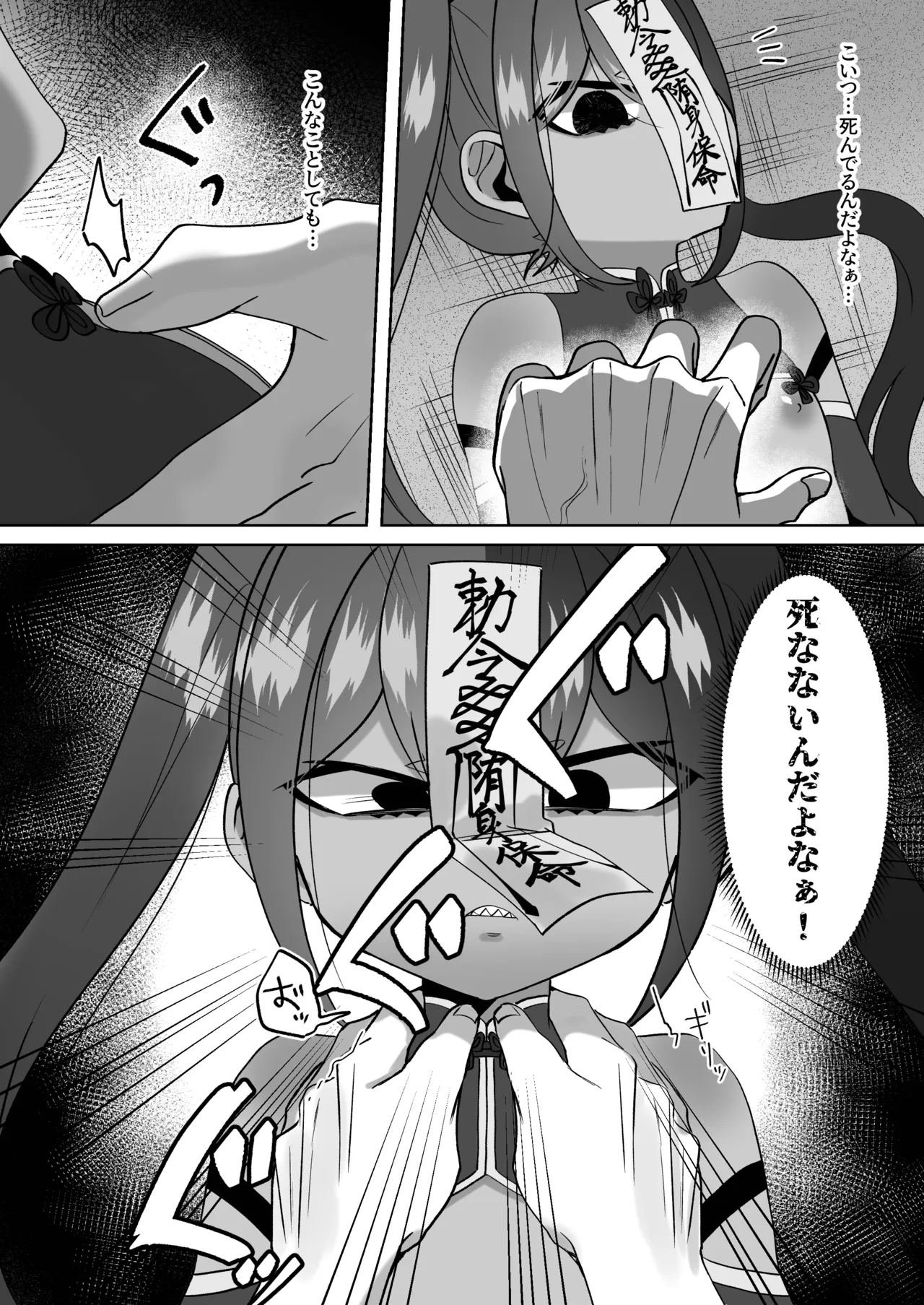 僵尸姦戯～無抵抗で無表情なぷにロリキョンシー娘～ Page.18