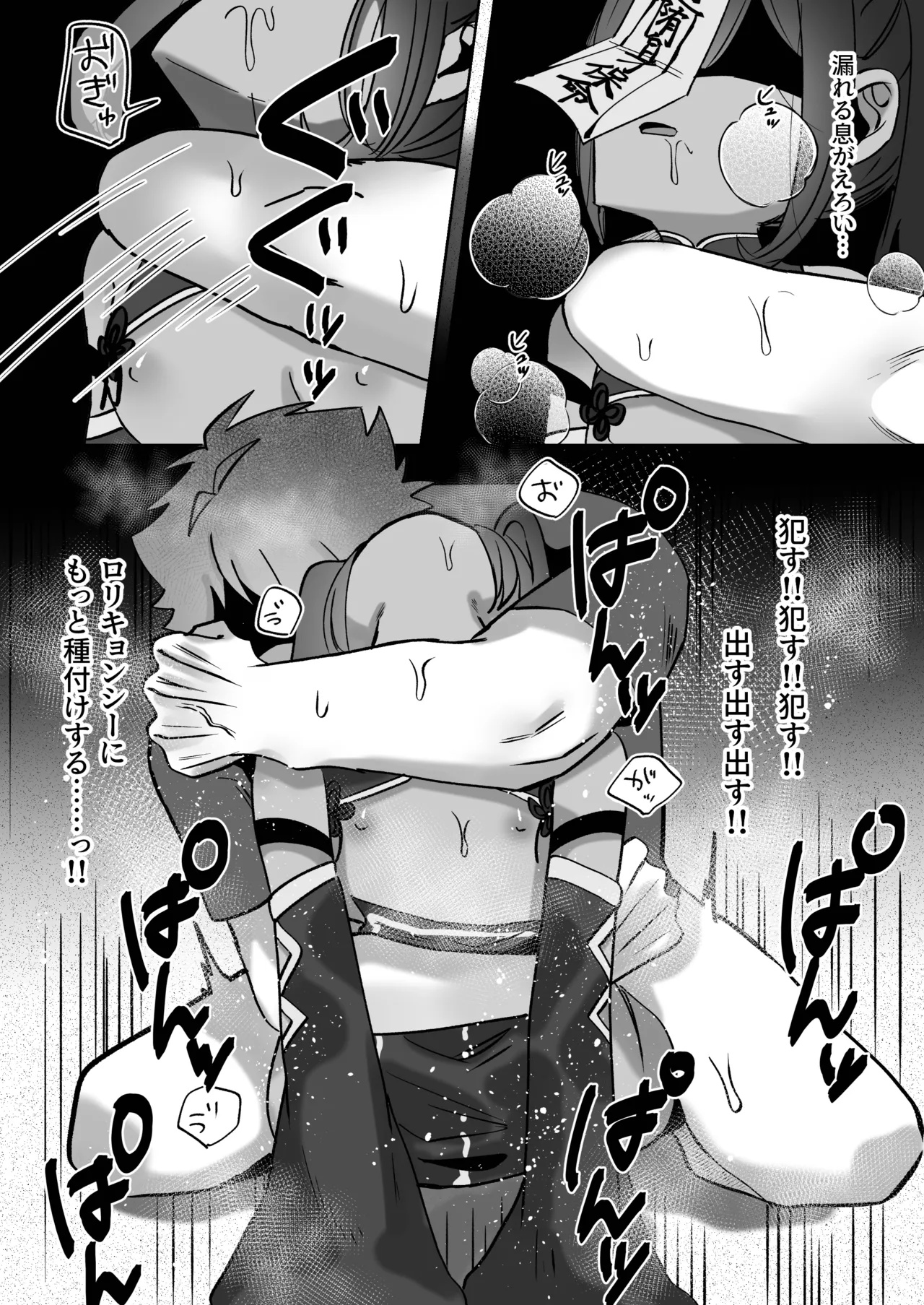 僵尸姦戯～無抵抗で無表情なぷにロリキョンシー娘～ Page.24