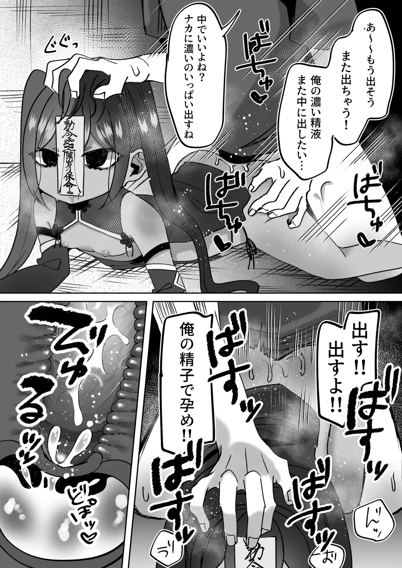 僵尸姦戯～無抵抗で無表情なぷにロリキョンシー娘～ Page.25