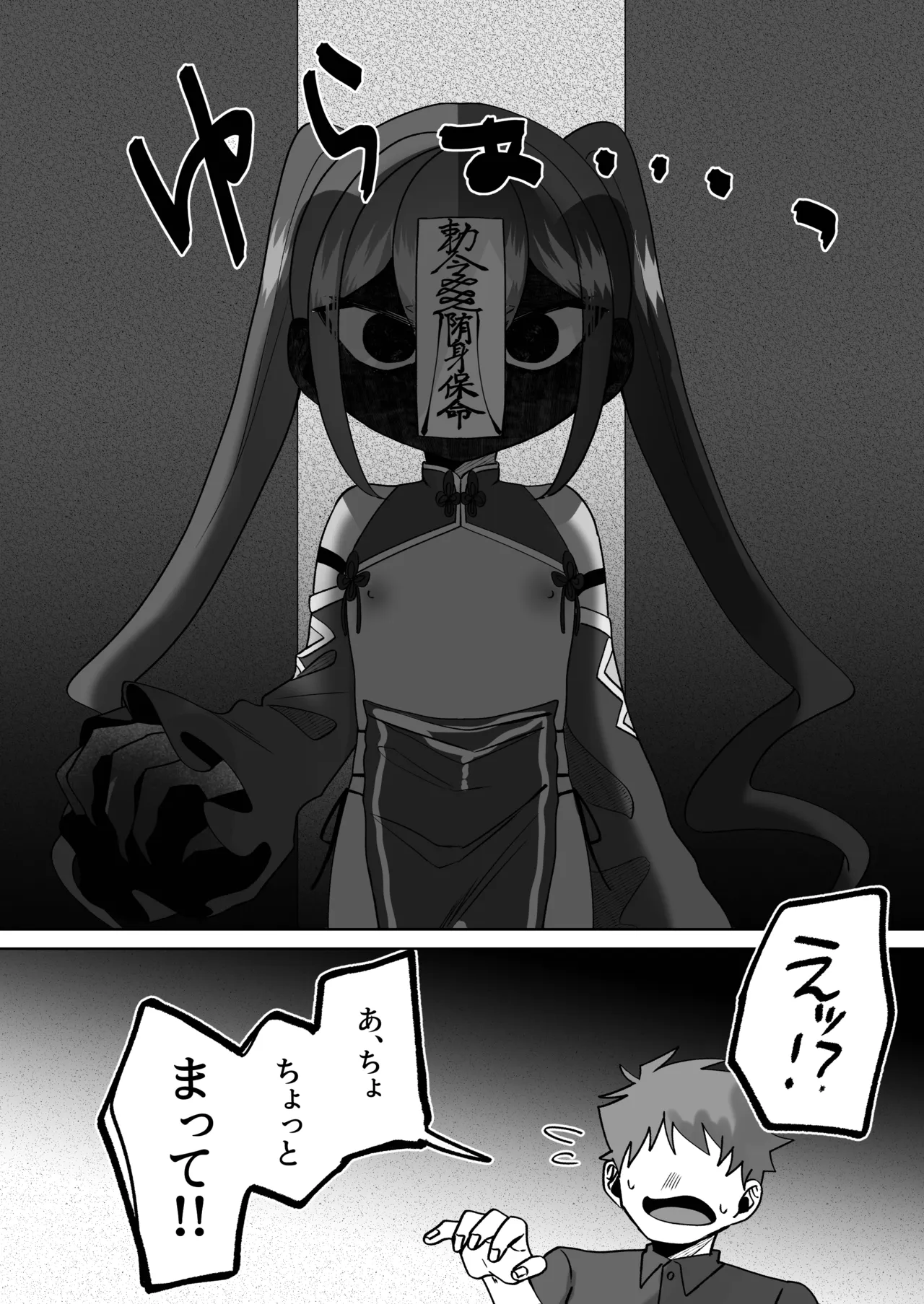 僵尸姦戯～無抵抗で無表情なぷにロリキョンシー娘～ Page.28