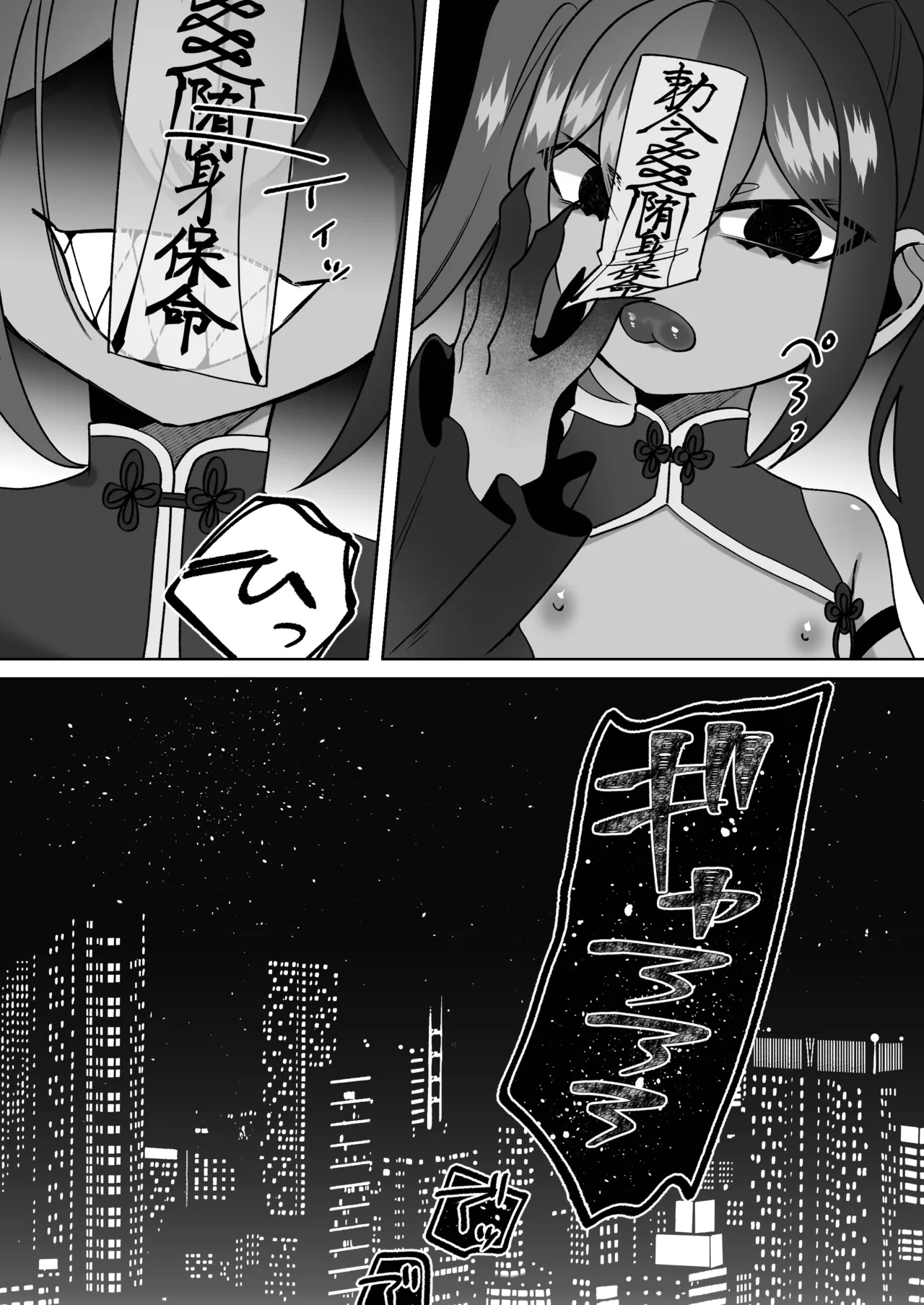僵尸姦戯～無抵抗で無表情なぷにロリキョンシー娘～ Page.29