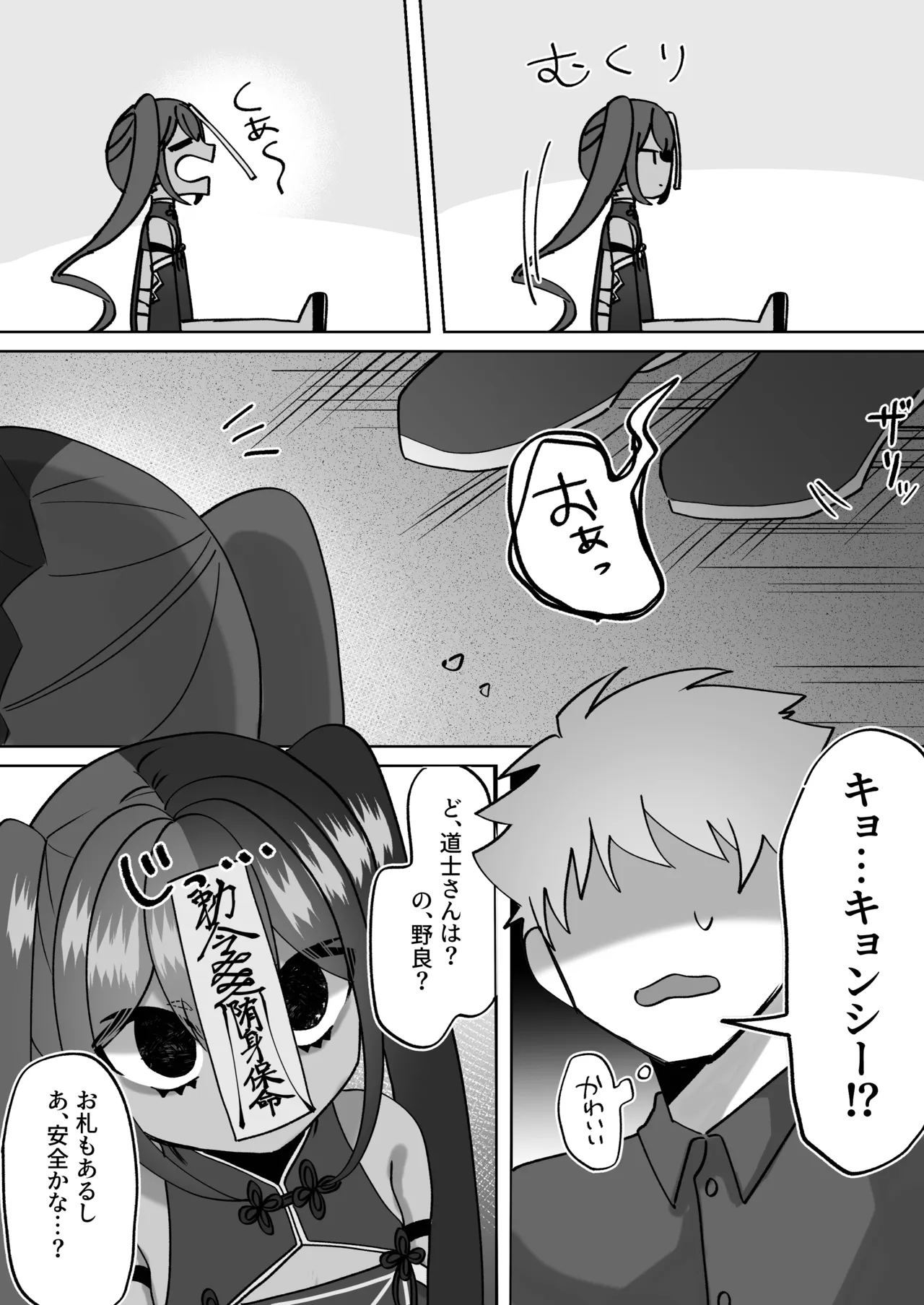 僵尸姦戯～無抵抗で無表情なぷにロリキョンシー娘～ Page.3