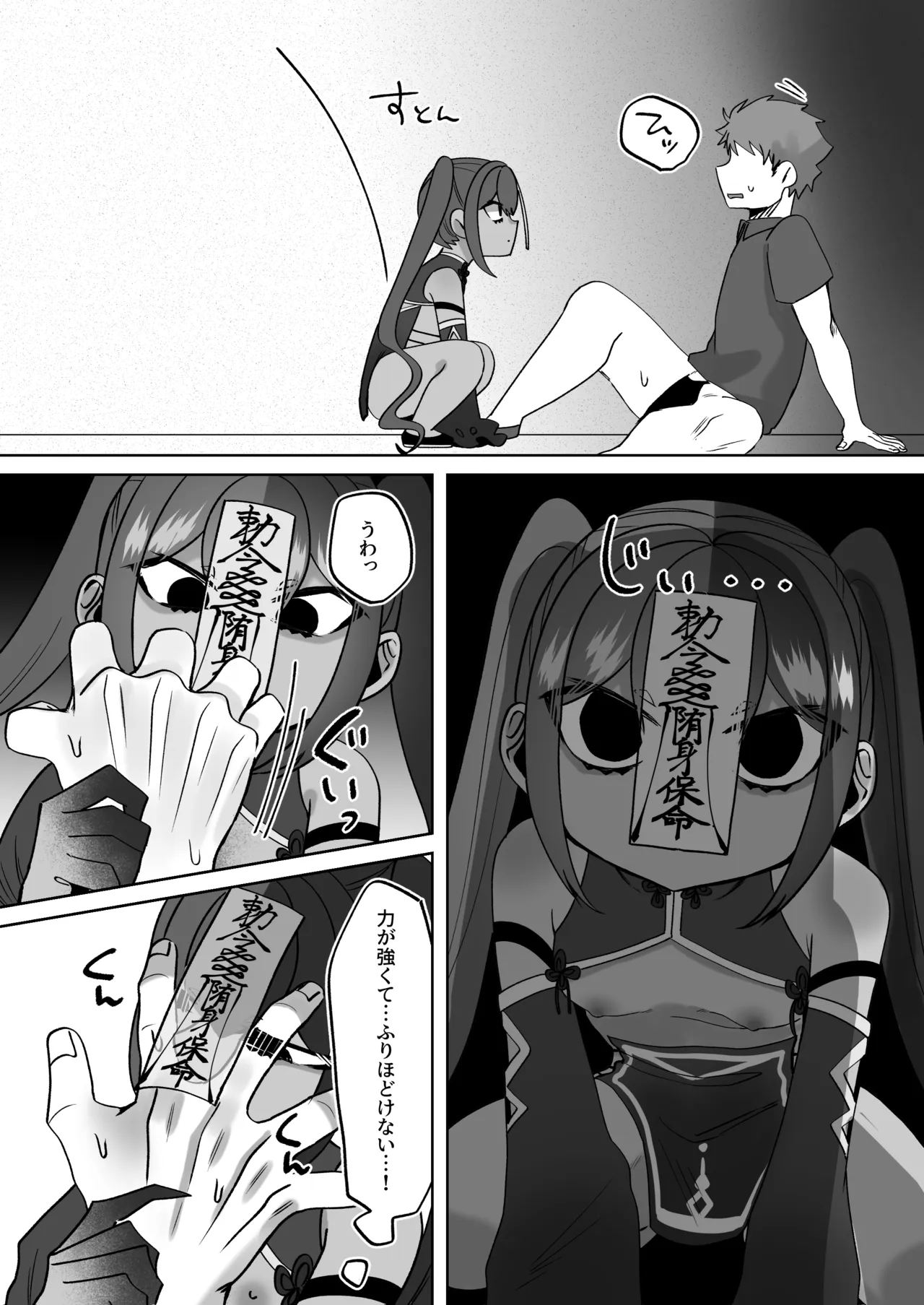 僵尸姦戯～無抵抗で無表情なぷにロリキョンシー娘～ Page.30