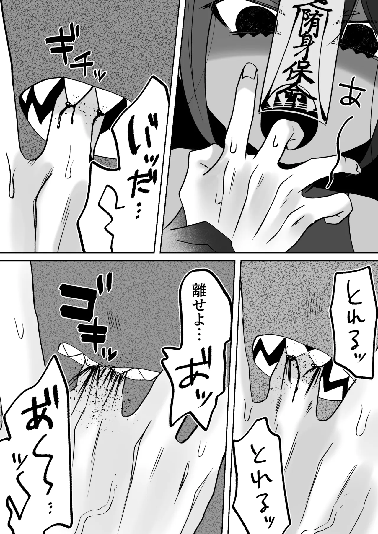 僵尸姦戯～無抵抗で無表情なぷにロリキョンシー娘～ Page.31
