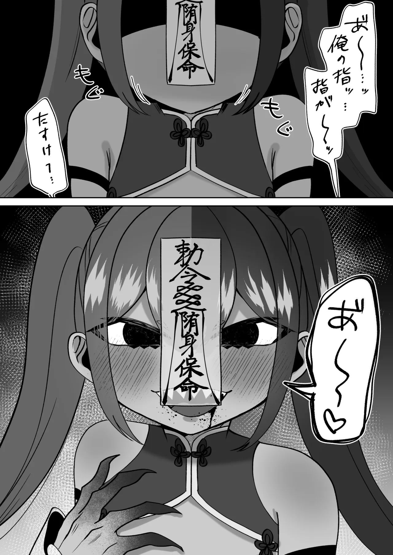 僵尸姦戯～無抵抗で無表情なぷにロリキョンシー娘～ Page.32