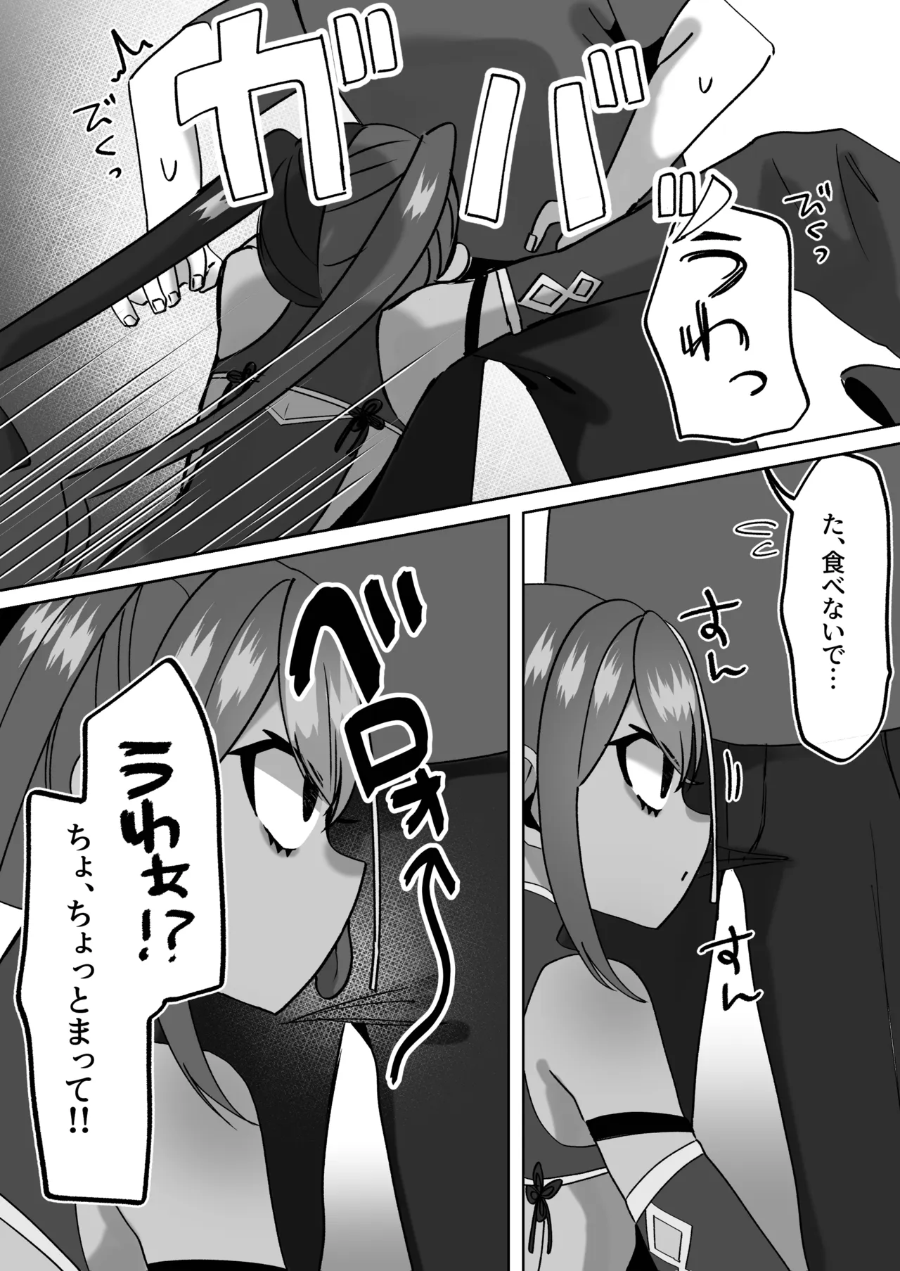 僵尸姦戯～無抵抗で無表情なぷにロリキョンシー娘～ Page.4