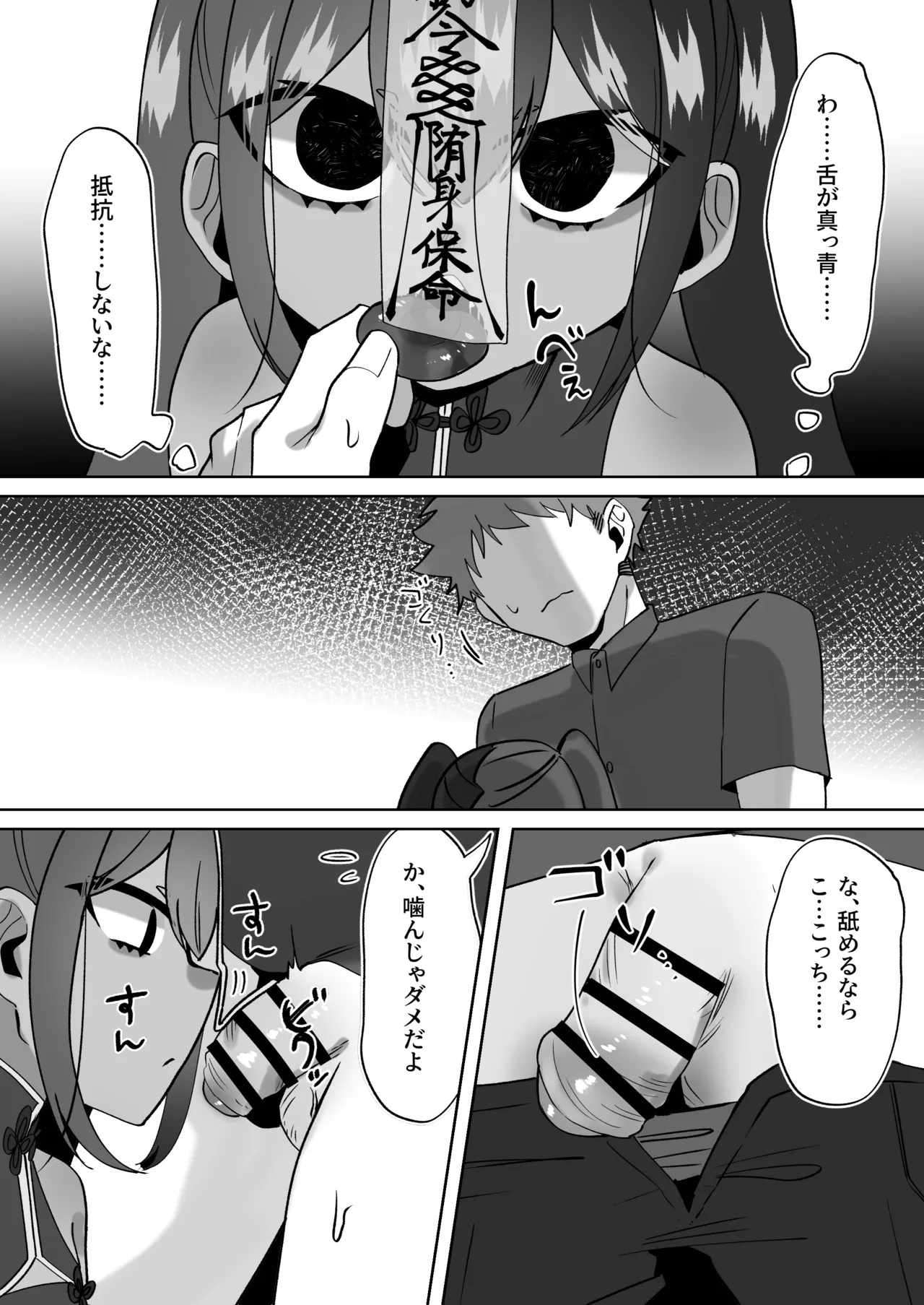僵尸姦戯～無抵抗で無表情なぷにロリキョンシー娘～ Page.5