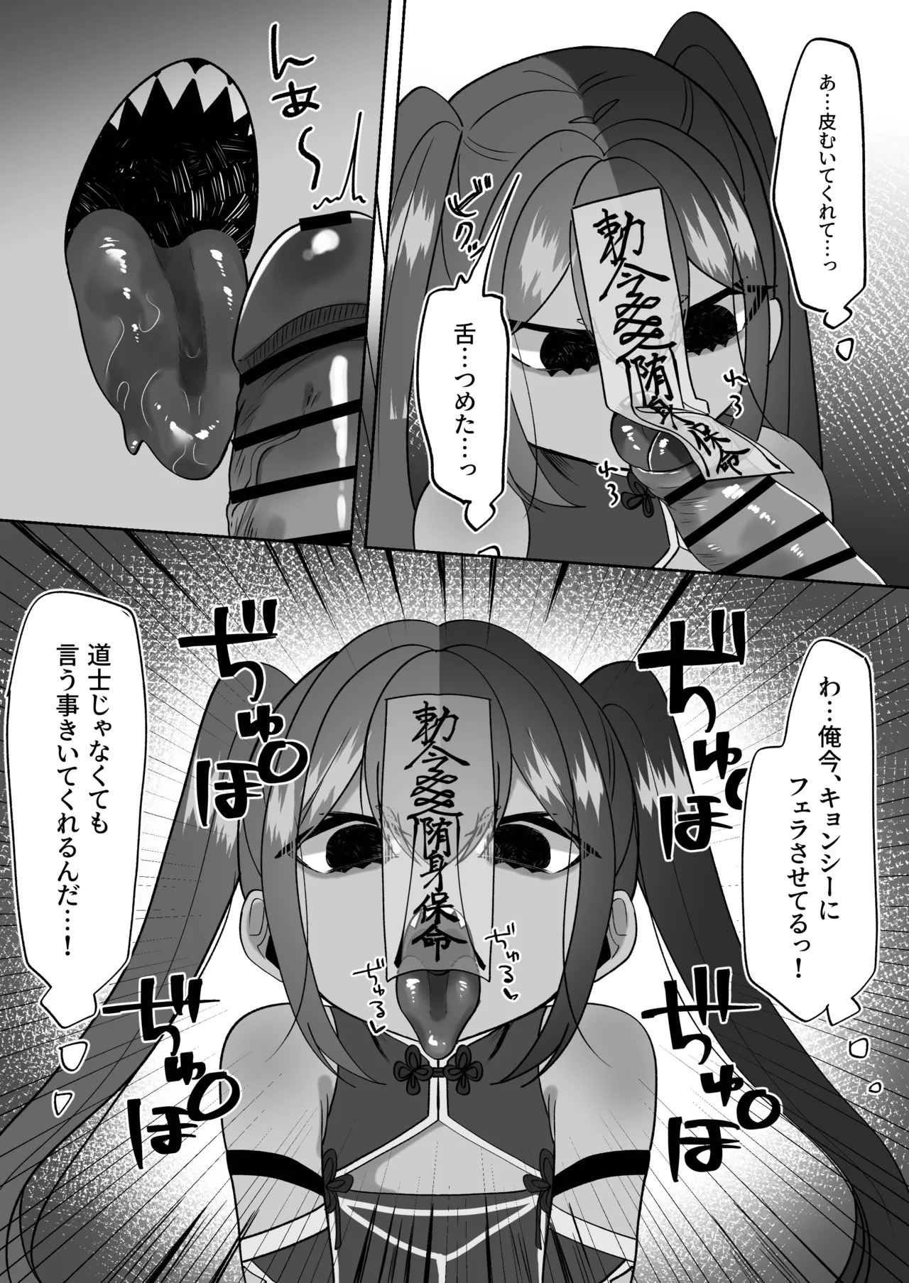 僵尸姦戯～無抵抗で無表情なぷにロリキョンシー娘～ Page.6