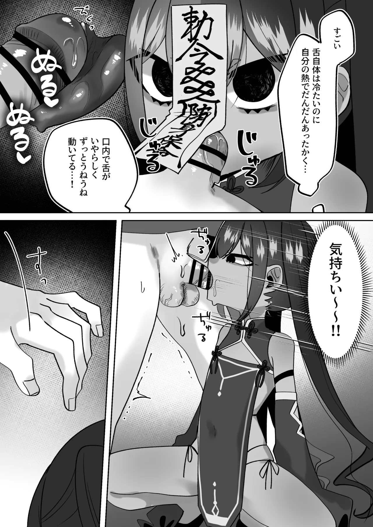 僵尸姦戯～無抵抗で無表情なぷにロリキョンシー娘～ Page.7