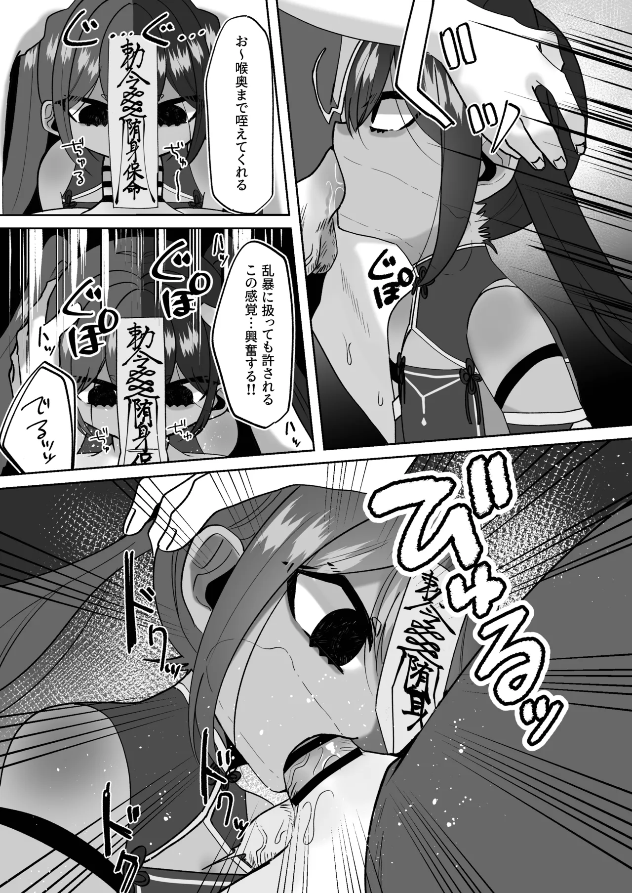 僵尸姦戯～無抵抗で無表情なぷにロリキョンシー娘～ Page.8