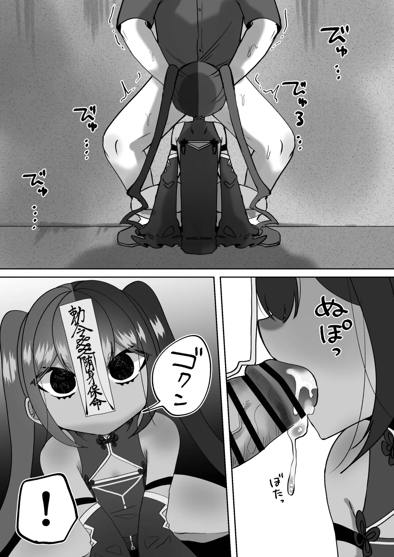 僵尸姦戯～無抵抗で無表情なぷにロリキョンシー娘～ Page.9