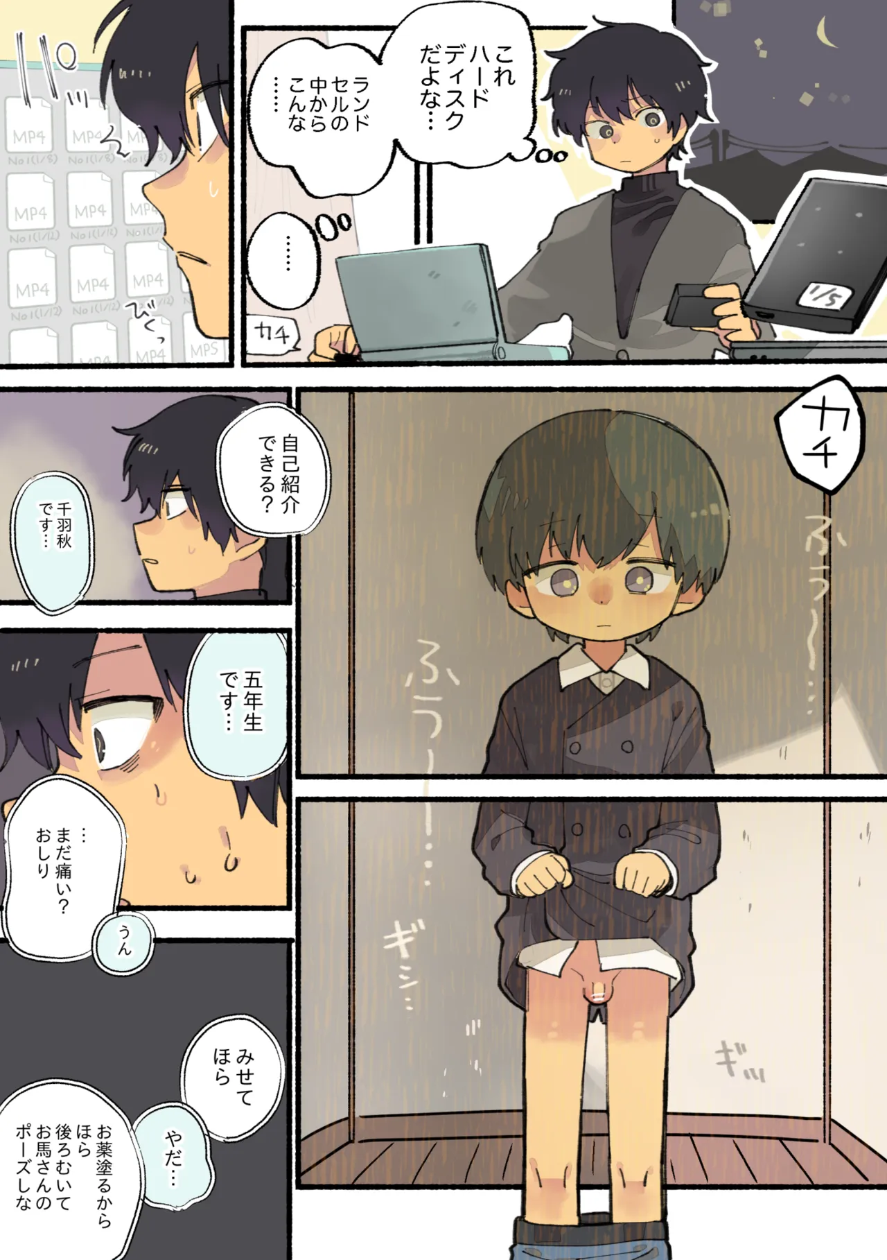 ちくび注目まんが Page.11
