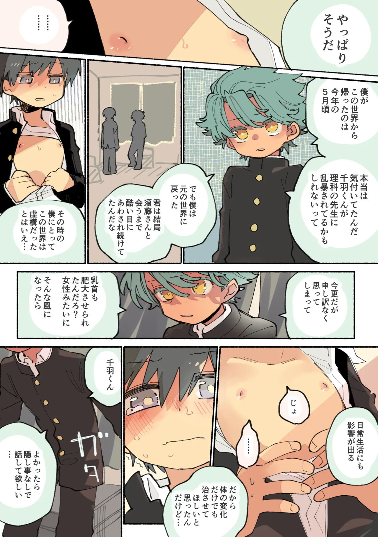 ちくび注目まんが Page.12