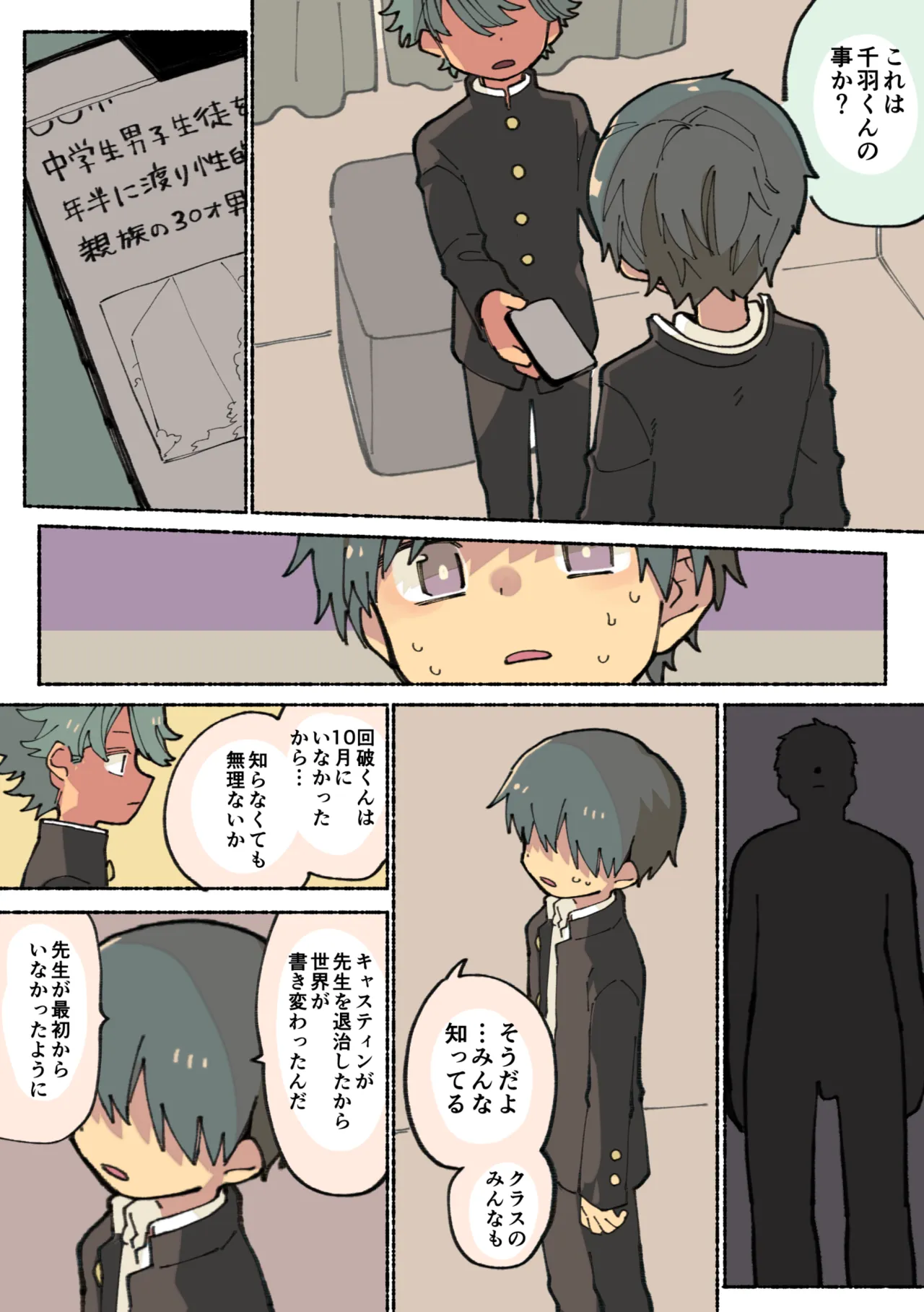 ちくび注目まんが Page.13