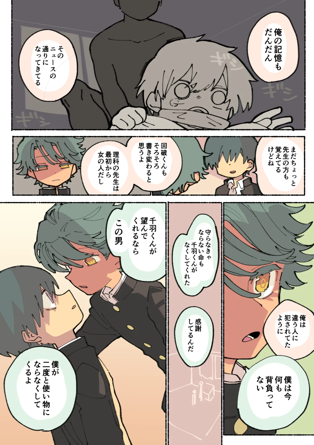 ちくび注目まんが Page.14